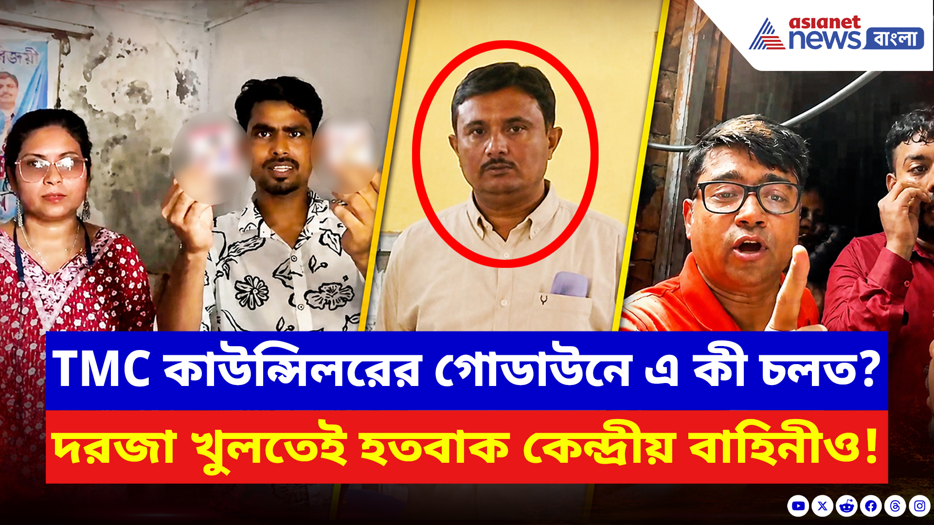 Hooghly News: কোন্নগরে গোডাউনের ভিতরে কী লুকিয়ে ছিল? দরজা খুলতেই চক্ষু চড়কগাছ কেন্দ্রীয় বাহিনীরও!
