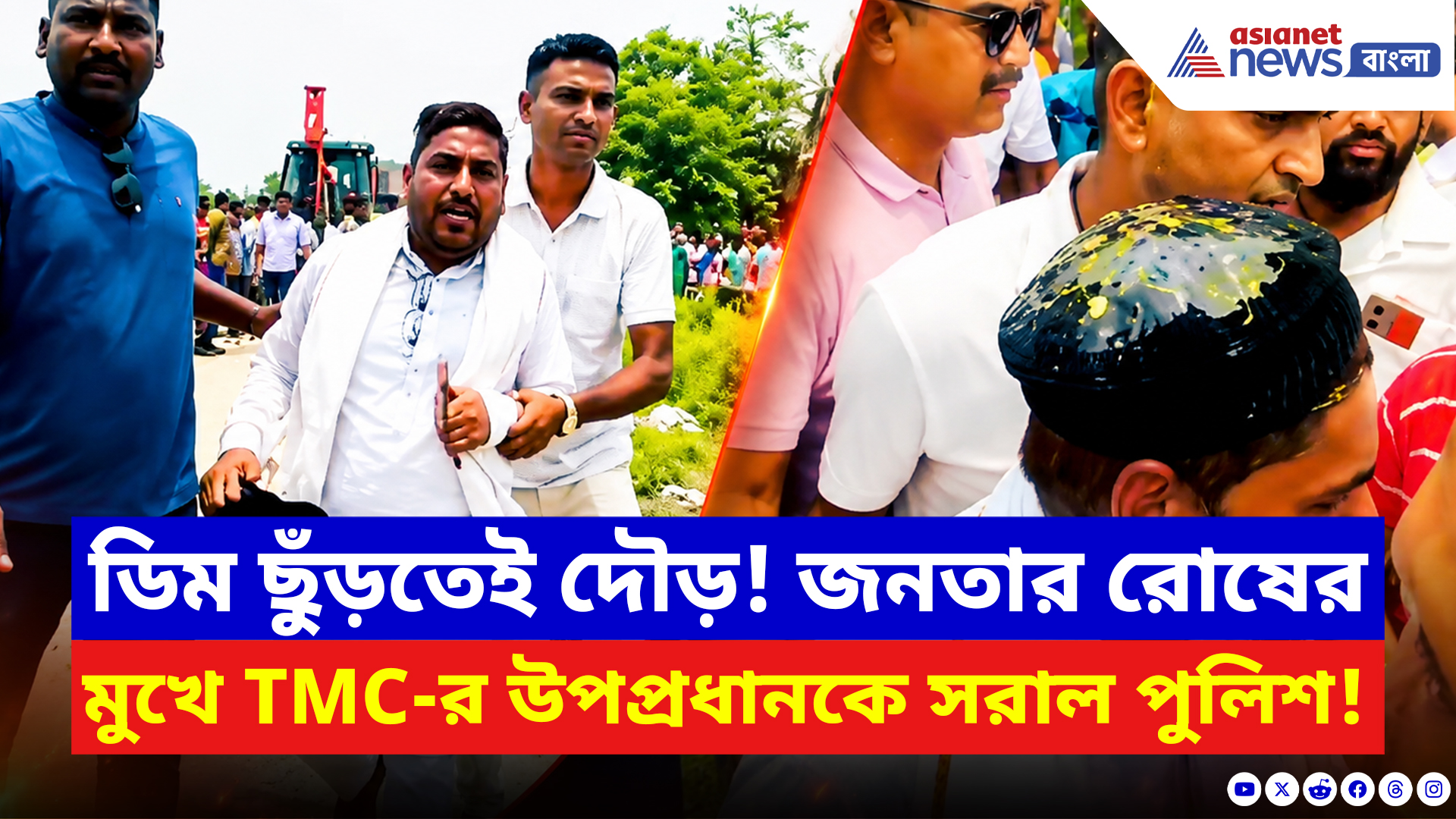 Hooghly News: ডিম ছুঁড়তেই দৌড়! জনতার রোষের মুখে তৃণমূলের উপপ্রধানকে সরাল পুলিশ