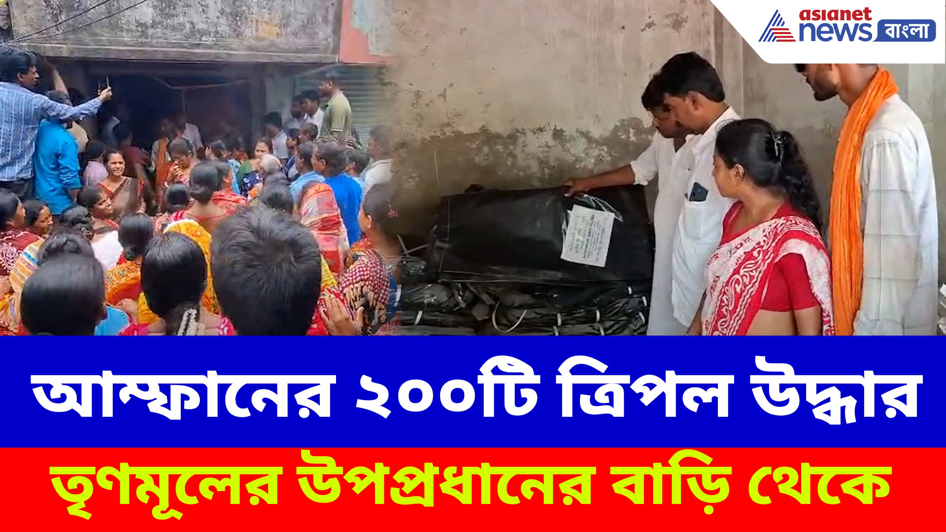 আম্ফানের ২০০টি ত্রিপল উদ্ধার তৃণমূলের উপপ্রধানের বাড়ি থেকে, চাঞ্চল্য বাসন্তীর নফরগঞ্জে
