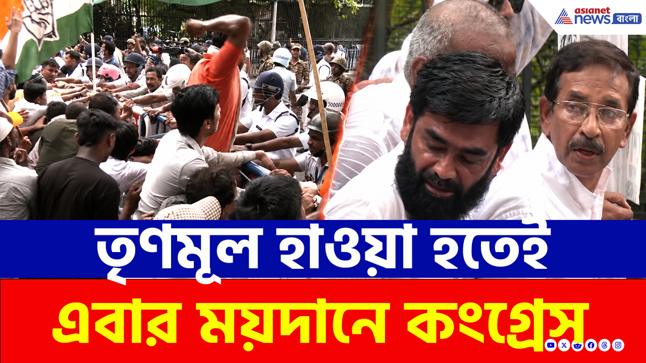 Congress Protest: তৃণমূল হাওয়া, হকার উচ্ছেদের প্রতিবাদে শূন্যস্থান পূরণে মরিয়া কংগ্রেসের বিক্ষোভ রাজভবনের পথে