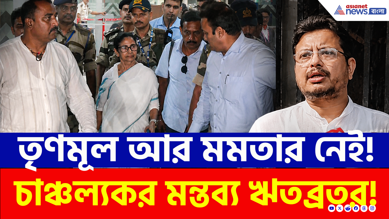 TMC Crisis: তৃণমূলে পদত্যাগ চলতেই থাকবে, ওই দলে থাকা যায় না, চরম কটাক্ষ ঋতব্রতর