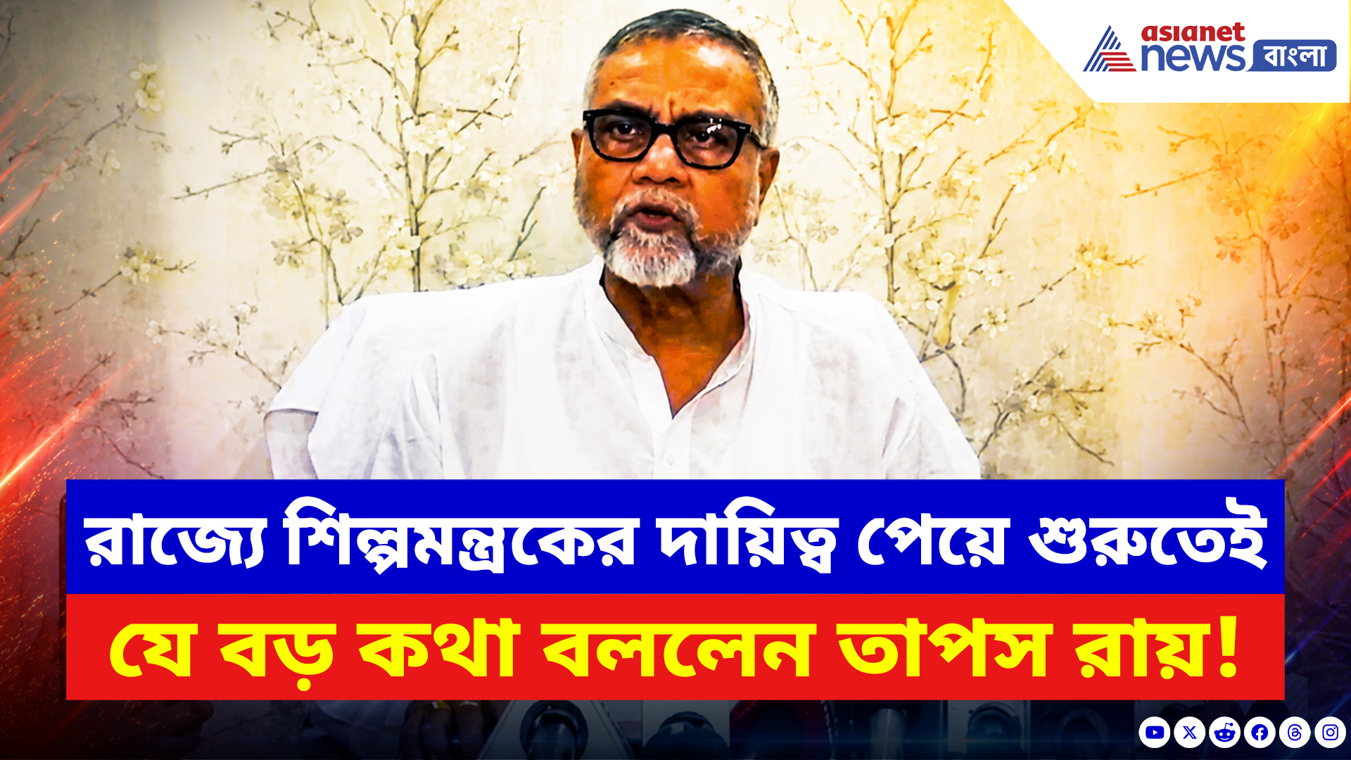Tapas Roy: ১৫ বছরের ‘শিল্প খরা’ কাটাতে মাঠে তাপস রায়! মন্ত্রী হয়েই জানালেন বড় রোডম্যাপ