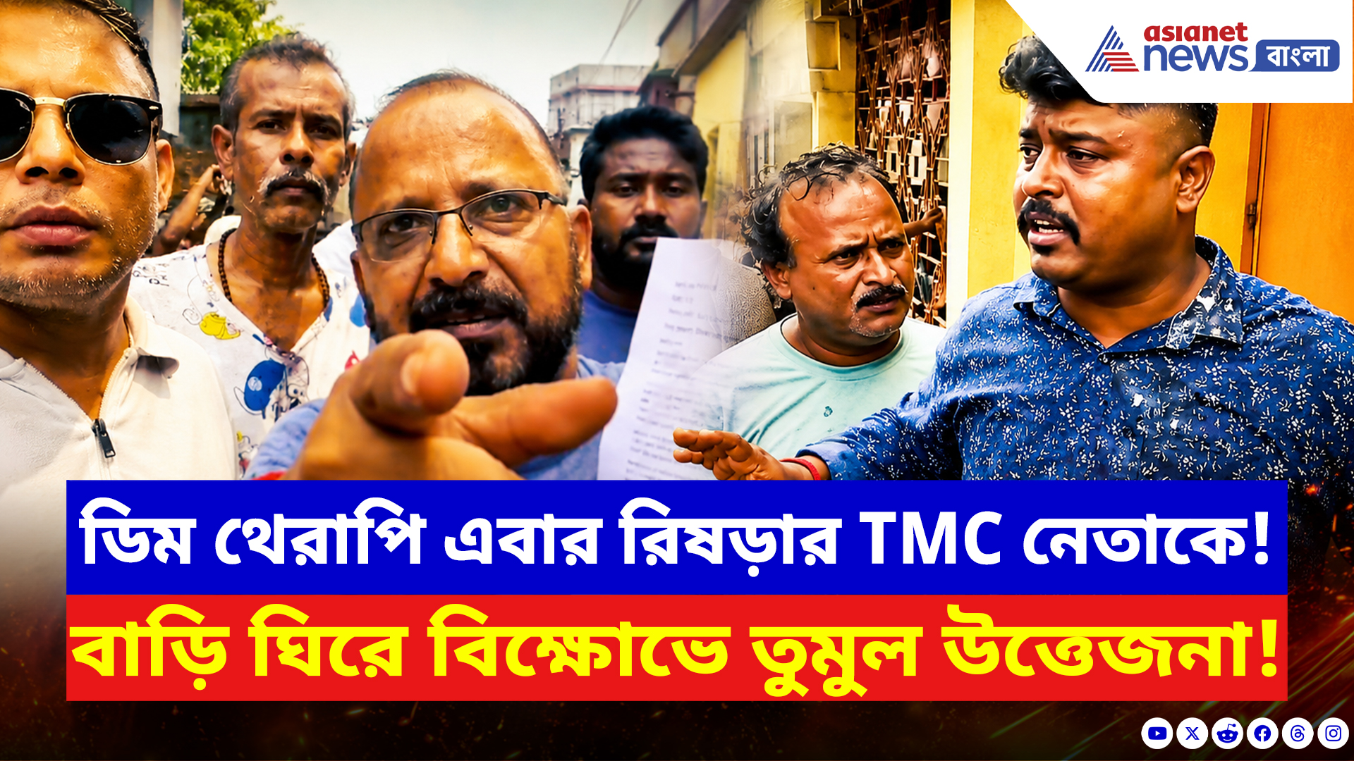 Hooghly News: দুর্নীতিবাজ TMC কাউন্সিলরের উপর আছড়ে পড়ল জনরোষ! পচা ‘ডিম থেরাপি’তে মাথানত