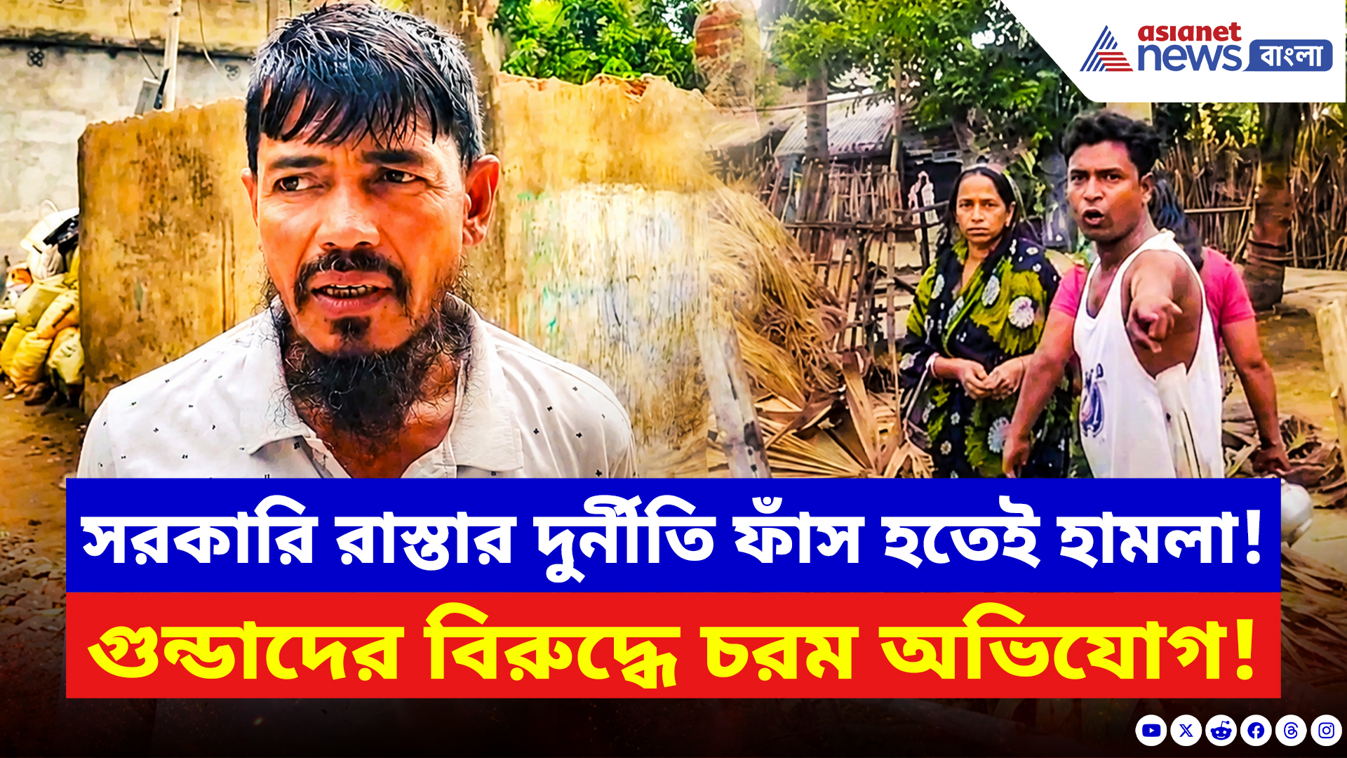 Birbhum News: তদন্তে গিয়ে আক্রান্ত সরকারি কর্মীরা! তৃণমূল গুন্ডাদের বিরুদ্ধে বিস্ফোরক অভিযোগ