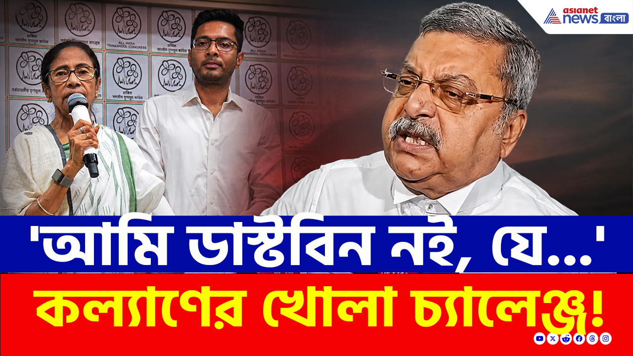 Kalyan Banerjee on Abhishek: 'আমি কী ডাস্টবিন? অভিষেক থাকলে দল ছেড়ে দেব' মমতাকে চরম হুঁশিয়ারি কল্যাণের!