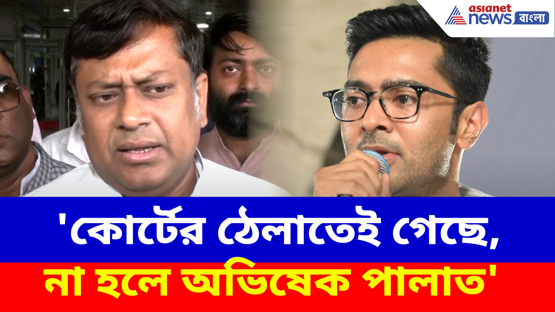 'কোর্টের ঠেলাতেই গেছে, না হলে অভিষেক পালাত', তীব্র কটাক্ষ সুকান্ত মজুমদারের