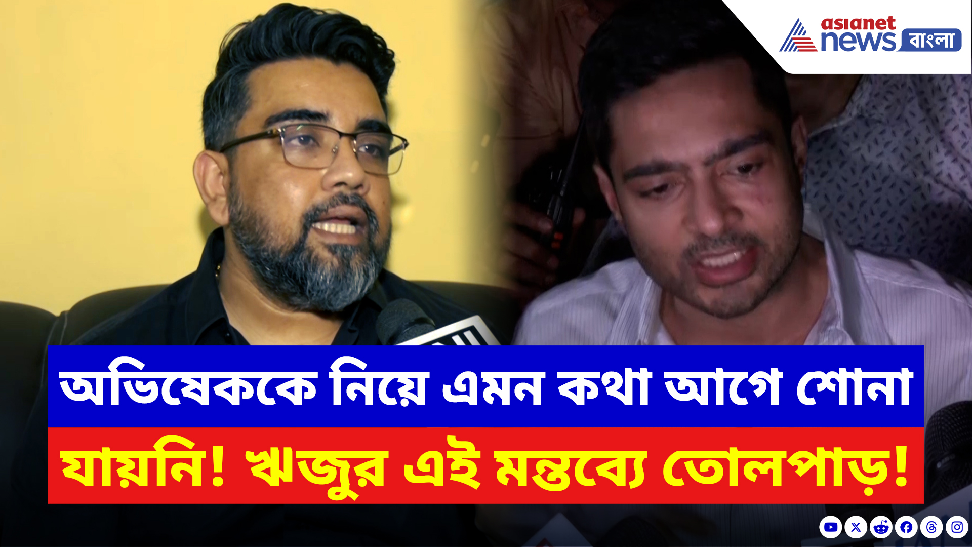 Riju Dutta: অভিষেককে নিয়ে এমন কথা আগে শোনা যায়নি! ঋজু দত্তের এই মন্তব্যে তোলপাড়