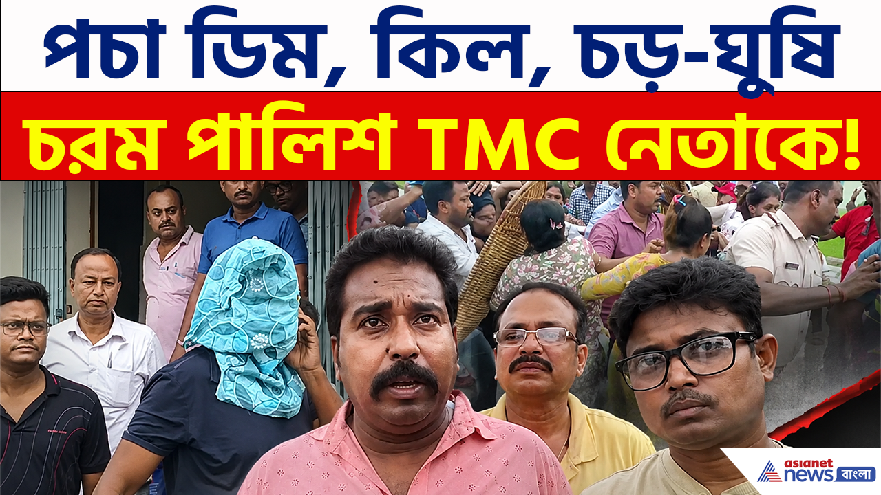 BJP vs TMC: ডিম, লাথি, কিল, চড়-ঘুষি!, নৈহাটি থানায় তৃণমূল নেতাকে আচ্ছামত পালিশ করল জনতা!