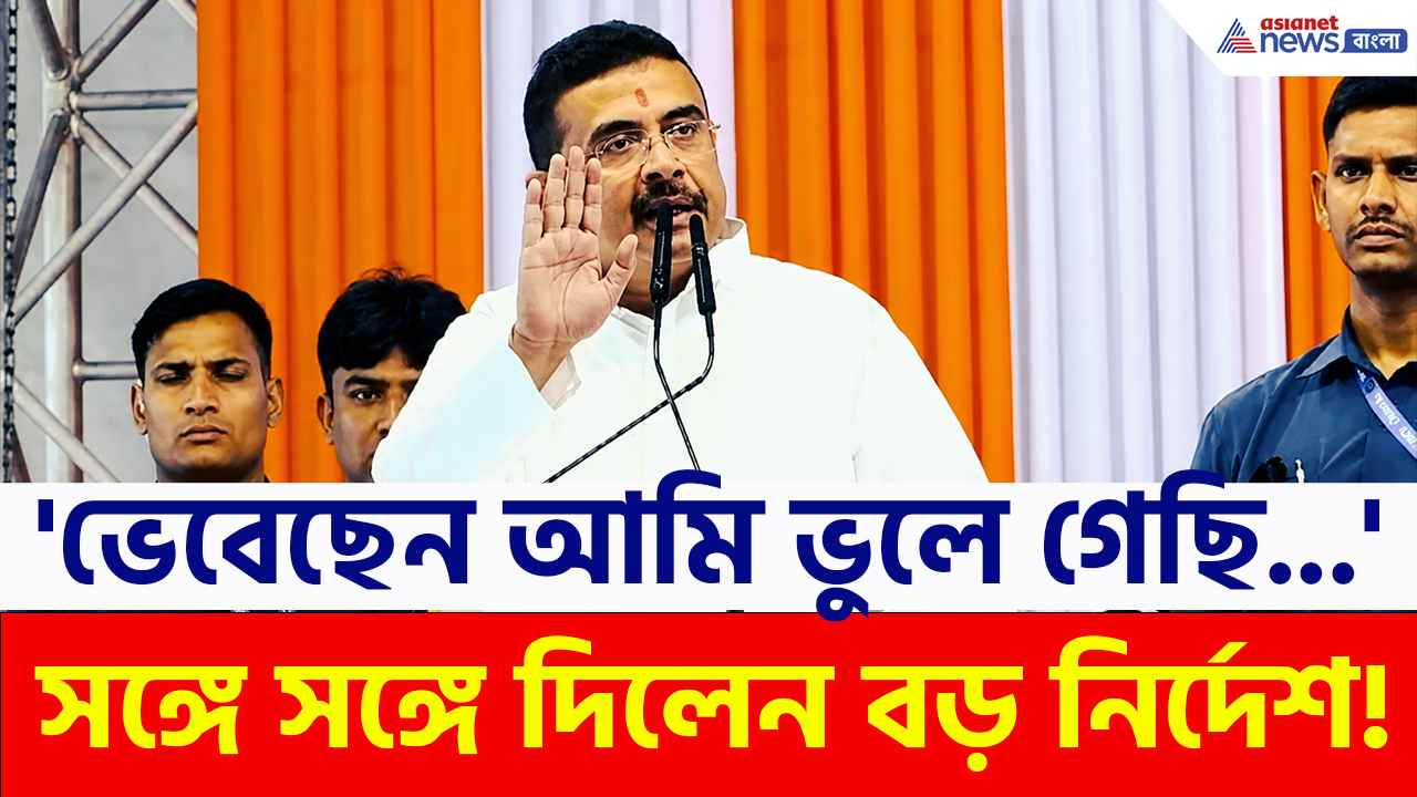 CM Suvendu: 'আপনারা আমায় জেতালেন, ভেবেছেন আমি ভুলে গেছি...' সঙ্গে সঙ্গেই মুখ্যমন্ত্রী শুভেন্দু দিলেন বিরাট নির্দেশ!