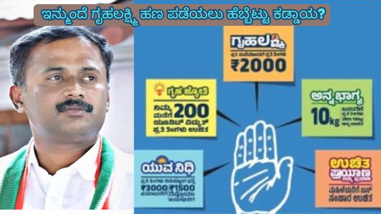 Dinesh Guligowda Guarantee Scheme
