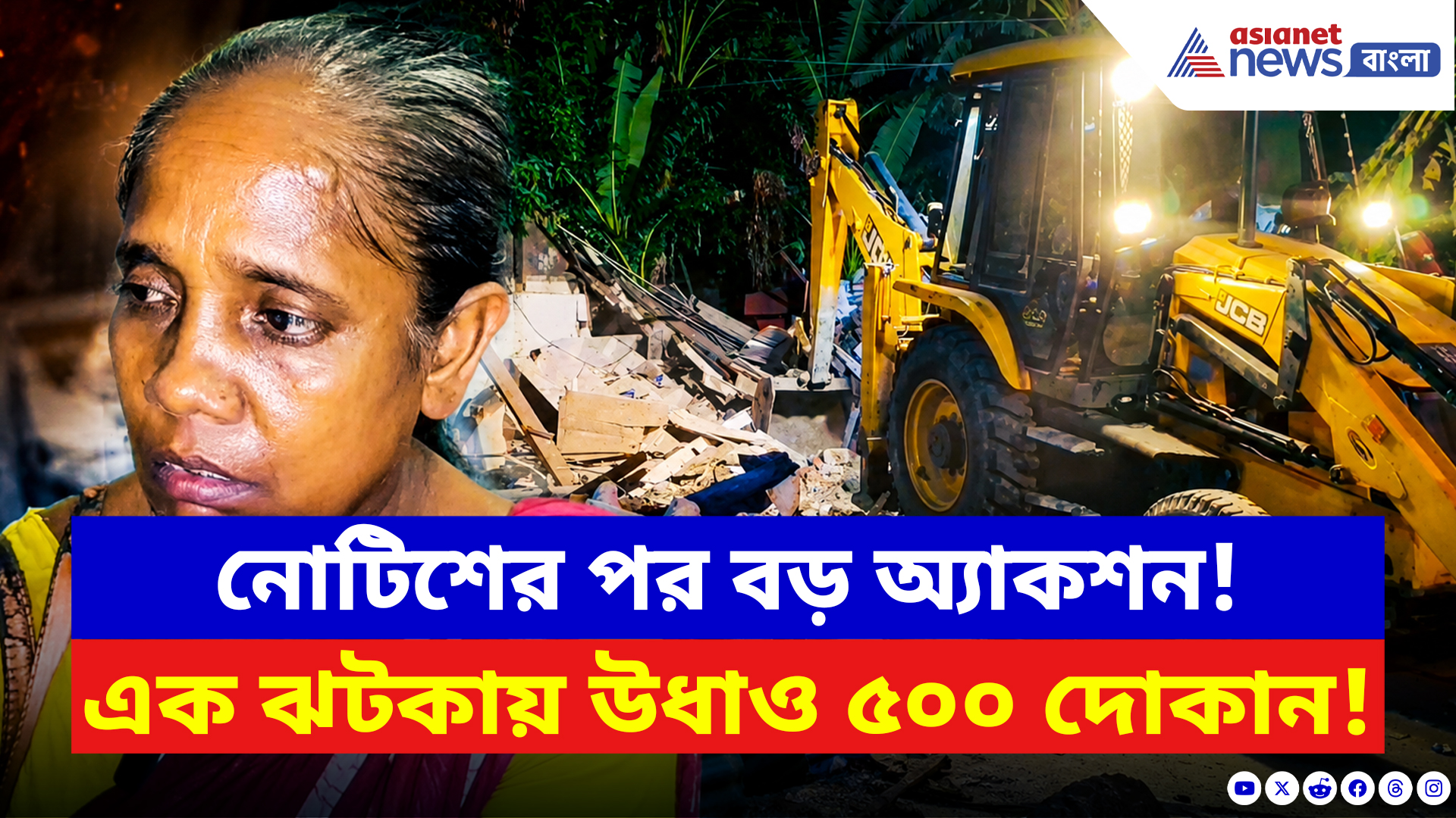 Habra Hawker Eviction News: নোটিশের এক সপ্তাহ পরই বড় অ্যাকশন! হাবড়ায় হকার উচ্ছেদে পুলিশের অভিযান ঘিরে উত্তেজনা