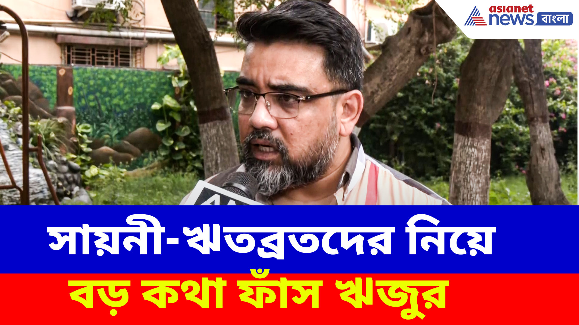পুরো বিষয়টা খিচুড়ি হয়ে গেছে, সায়নী-ঋতব্রতদের বিদ্রোহ নিয়ে ঋজুর বিস্ফোরণ