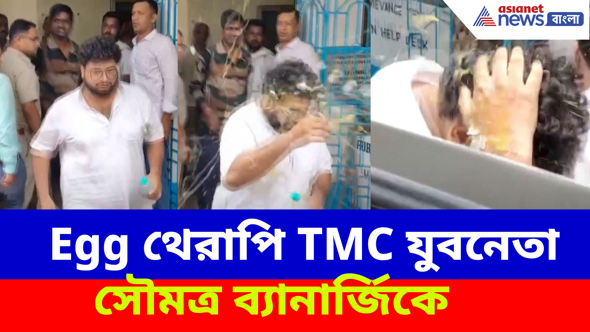ধেয়ে এলে একের পর এক ডিম, জনরোষে এবার কুসুম মাখা TMC যুবনেতা সৌমত্র ব্যানার্জি