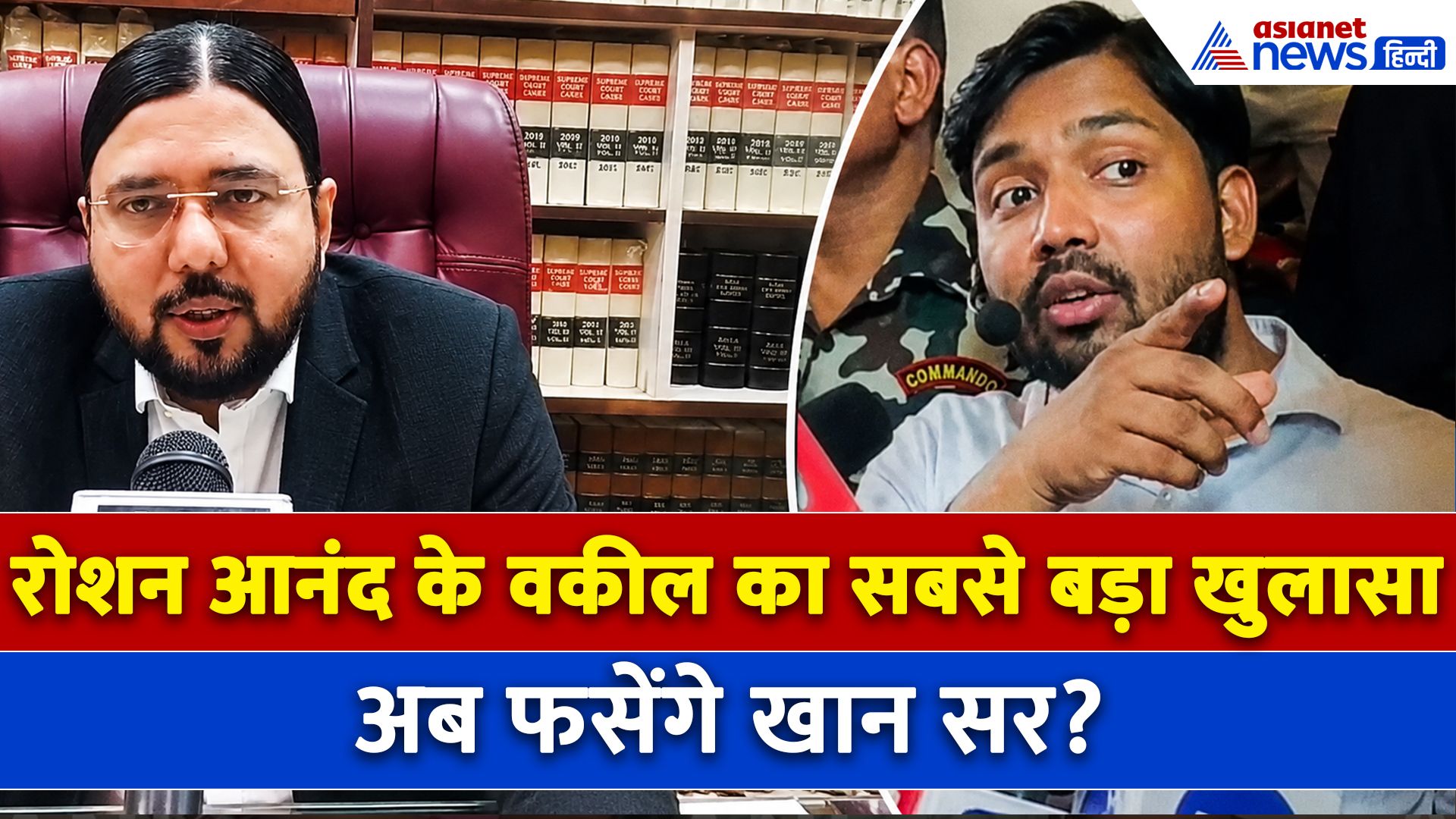 Raushan Anand के वकील का सबसे बड़ा खुलासा, अब फसेंगे खान सर?