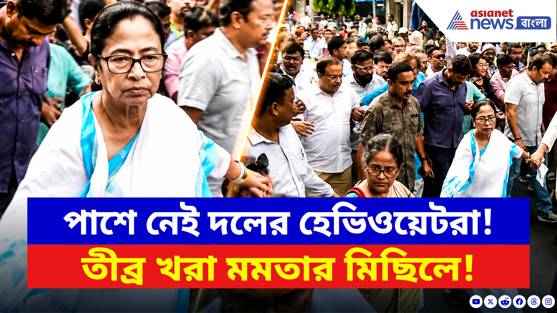 Mamata Banerjee: দল ভাঙছে, নেতা ছাড়ছে! শেষে হকারদের হাত ধরে রাস্তায় নামলেন মমতা