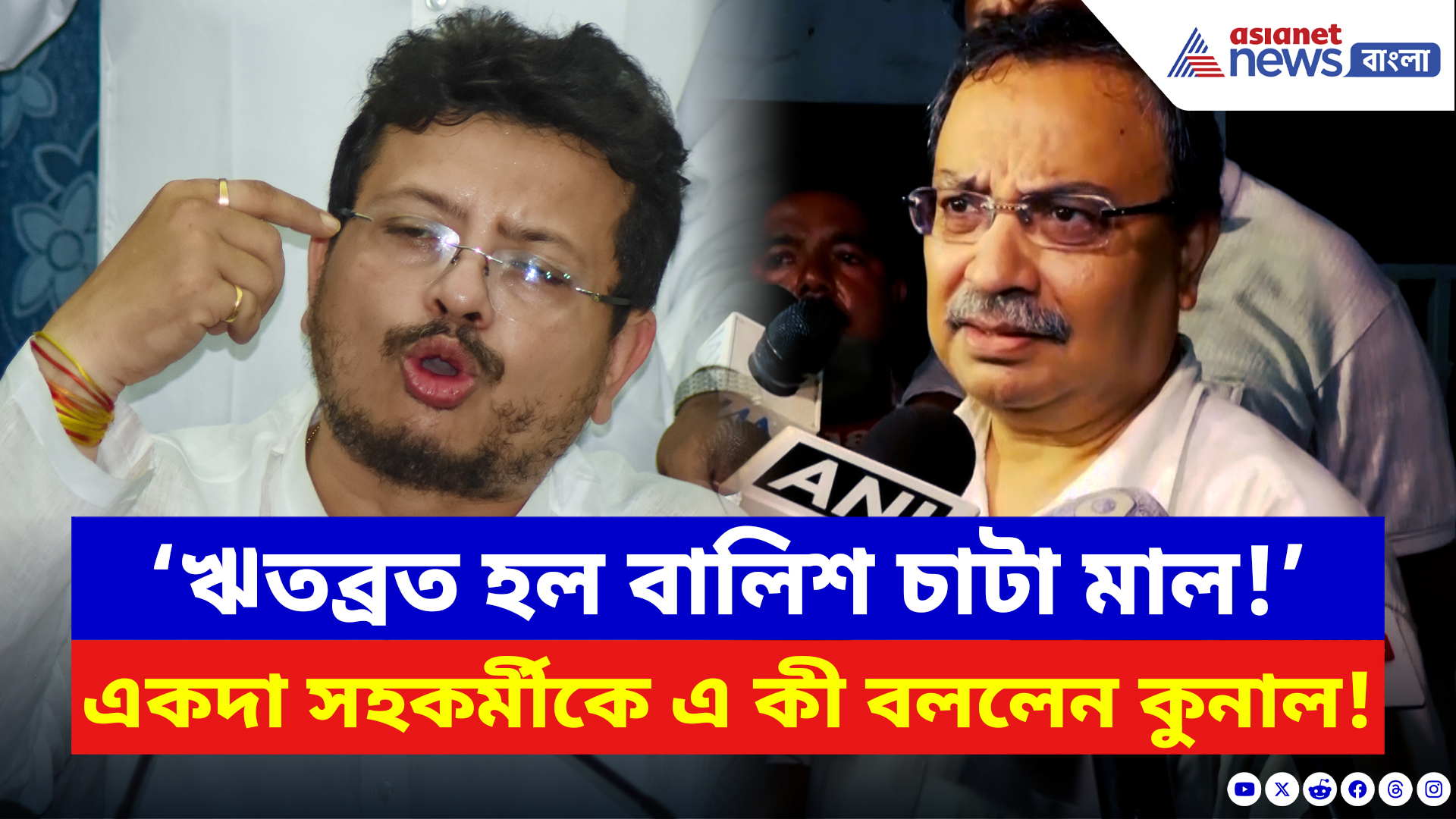 Kunal Ghosh: ‘ঋতব্রত হল বালিশ চাটা মাল!’ একদা সহকর্মীকে নিয়ে অশ্লীল কথা কুণাল ঘোষ