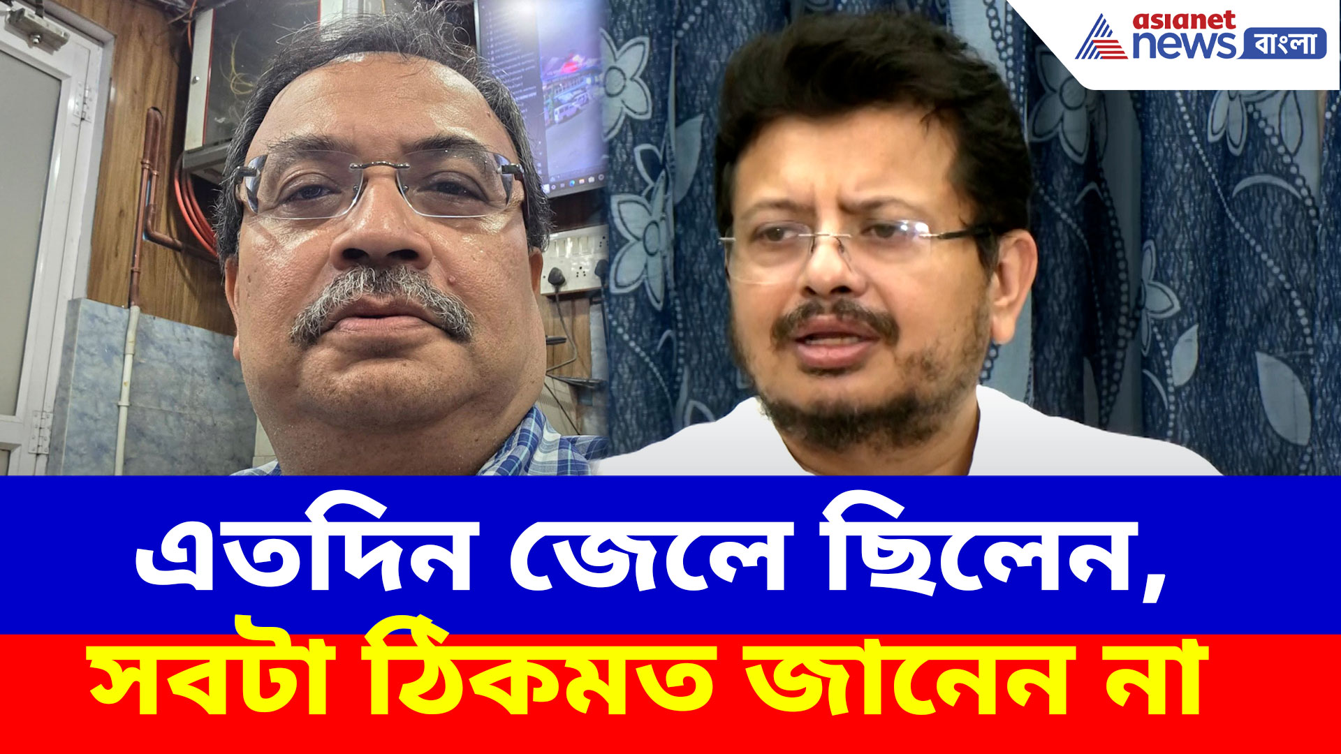 এতদিন জেলে ছিলেন, সবটা ঠিকমত জানেন না,  কুণালকে ধুয়ে দিলেন ঋতব্রত
