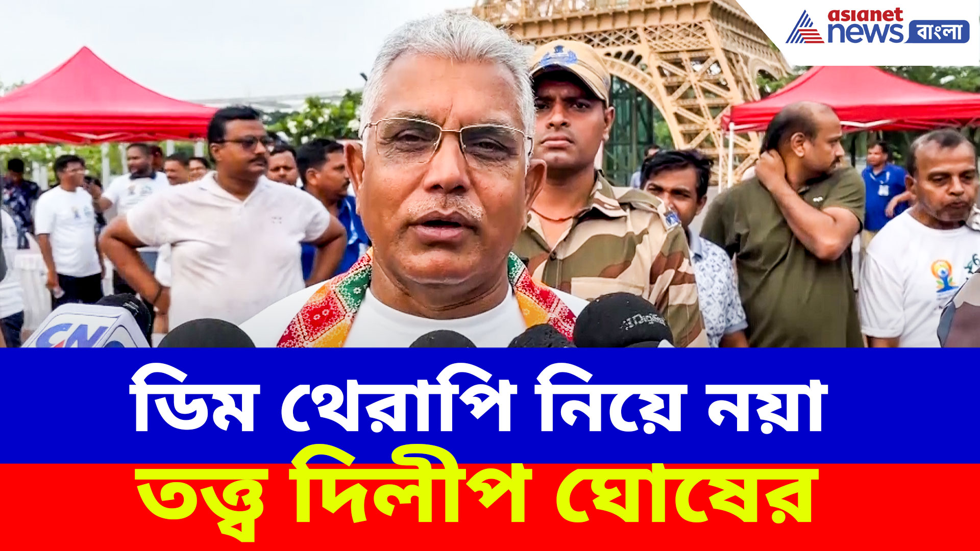 Dilip Ghosh: ডিম থেরাপি নিয়ে নয়া তত্ত্ব দিলীপ ঘোষের, হেসে গড়াগড়ি নেটিজেনরা