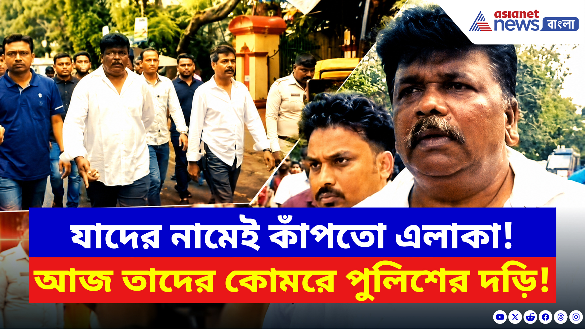 Chandannagar News: ক্ষমতার চূড়া থেকে পুলিশের দড়ি! কাউন্সিলর সহ তোলাবাজ TMC নেতাদের এ কী পরিণতি হল