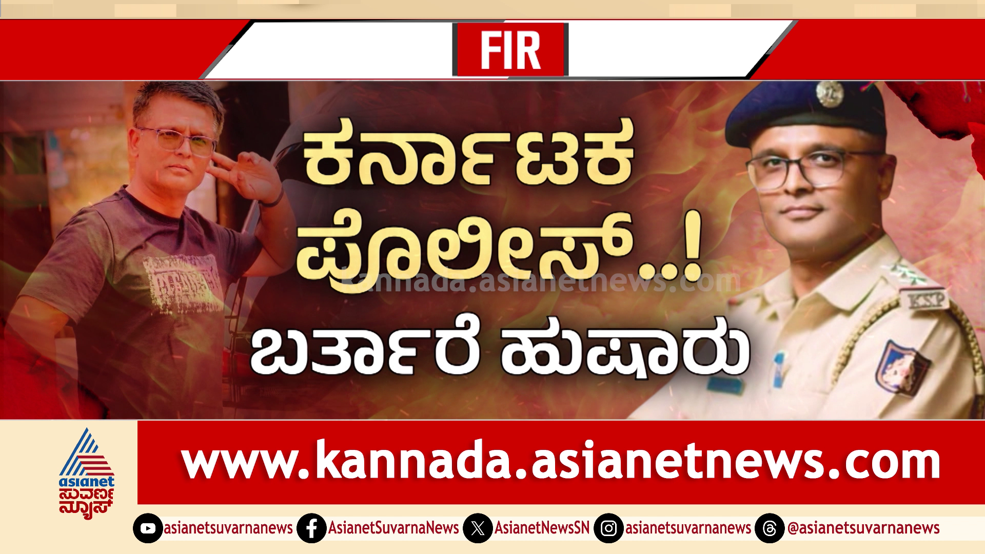 ಕೇರಳದಿಂದ ಬಂದಿತ್ತು 20 ಲಕ್ಷ, ಪೊಲೀಸರಿಗೆ ಸಿಕ್ಕಿತ್ತು ಸುಳಿವು! ಖೆಡ್ಡಾಗೆ ಬಿದ್ದಿದ್ಹೇಗೆ 'ಖಾಕಿ' ಗ್ಯಾಂಗ್?