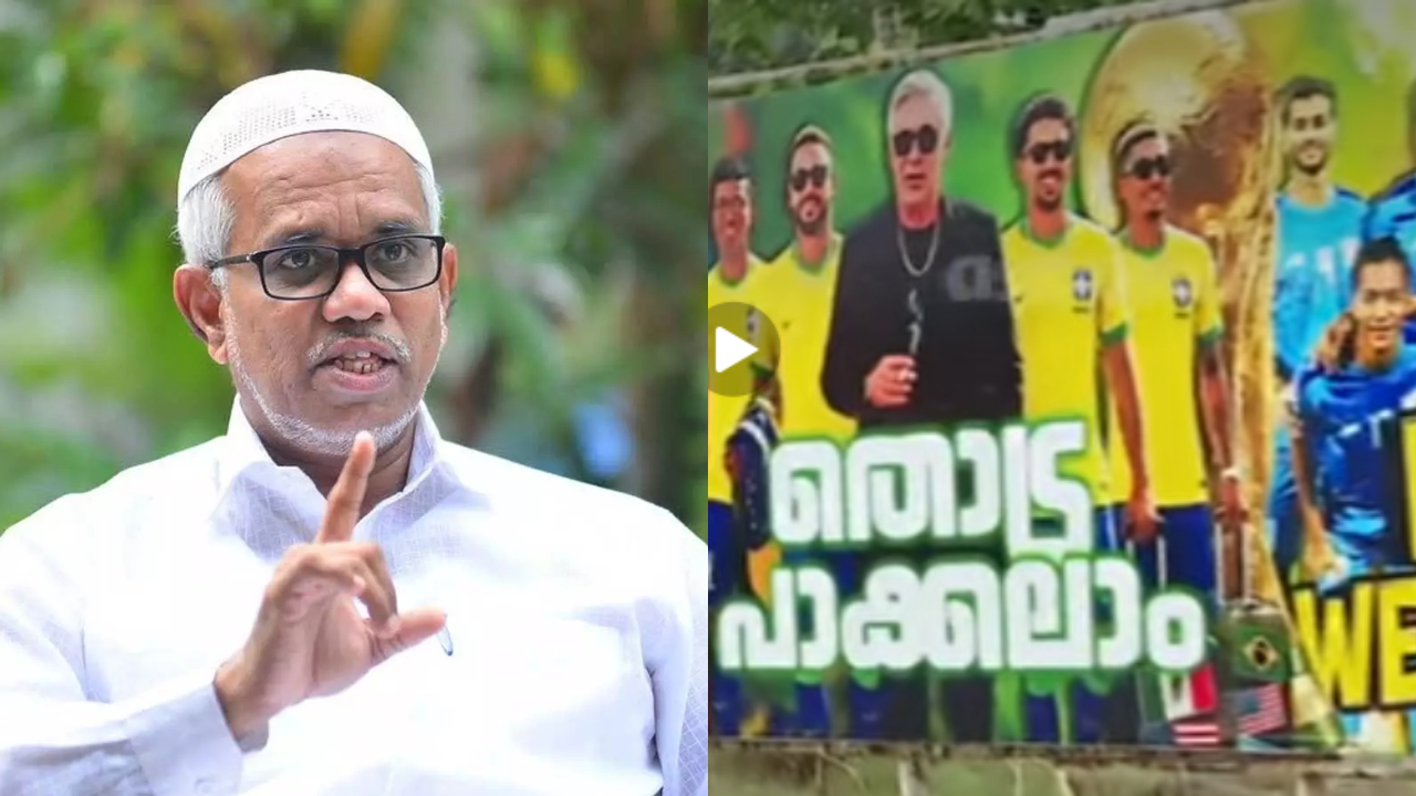 'പള്ളിയിലേക്ക് 10 രൂപ തരാത്തവർ ഫുട്ബോള്‍ താരങ്ങളുടെ ഫ്ലെക്സ് വെക്കുന്നു'; മലപ്പുറത്തെ ഫ്ലെക്സ് പോരിനെതിരെ അബ്ദുസമദ് പൂക്കോട്ടൂർ