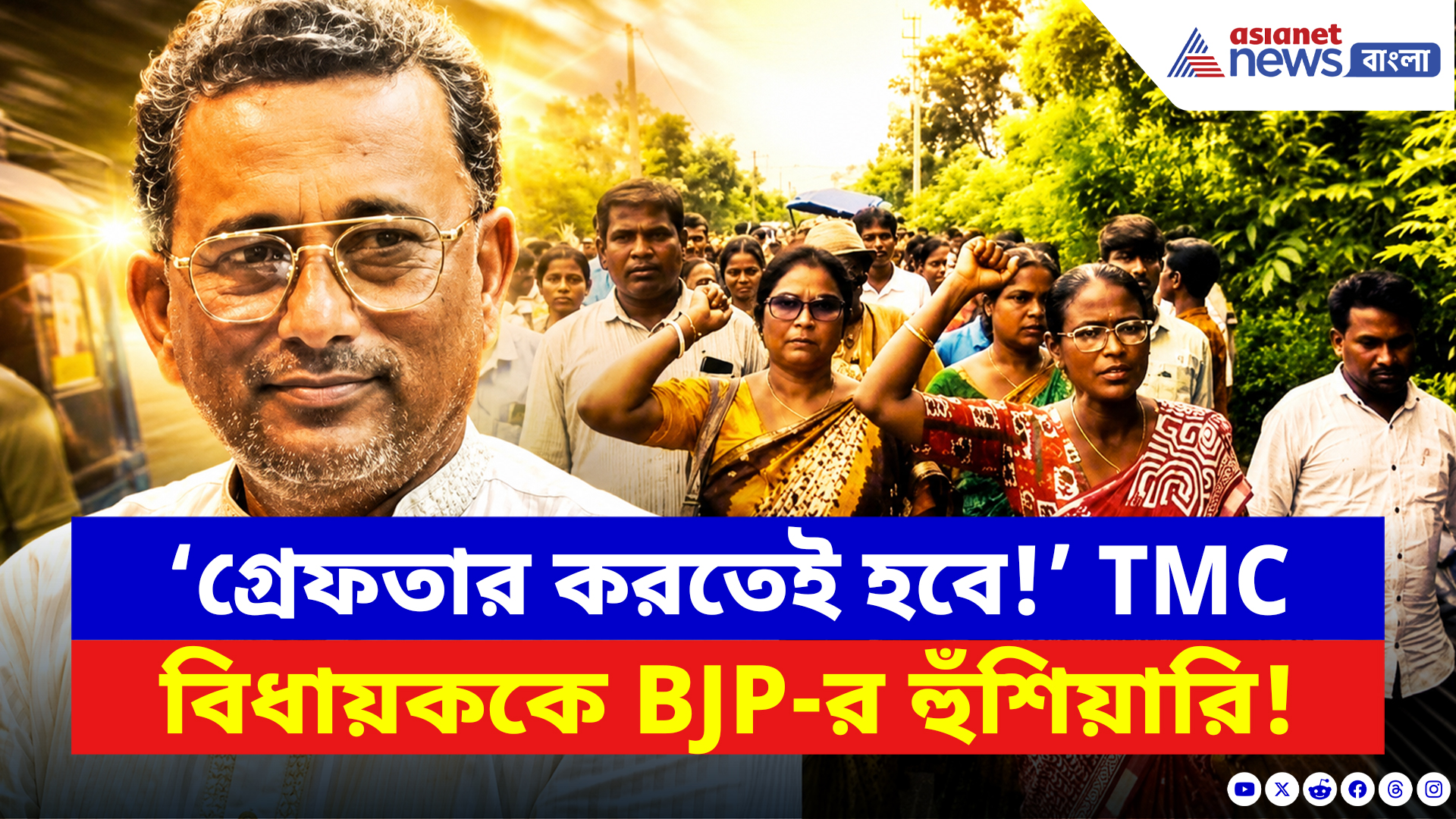 Hingalganj News: হিঙ্গলগঞ্জে প্রাক্তন TMC বিধায়কের বাড়ি ঘেরাও! গ্রেফতারের দাবিতে রাস্তায় BJP