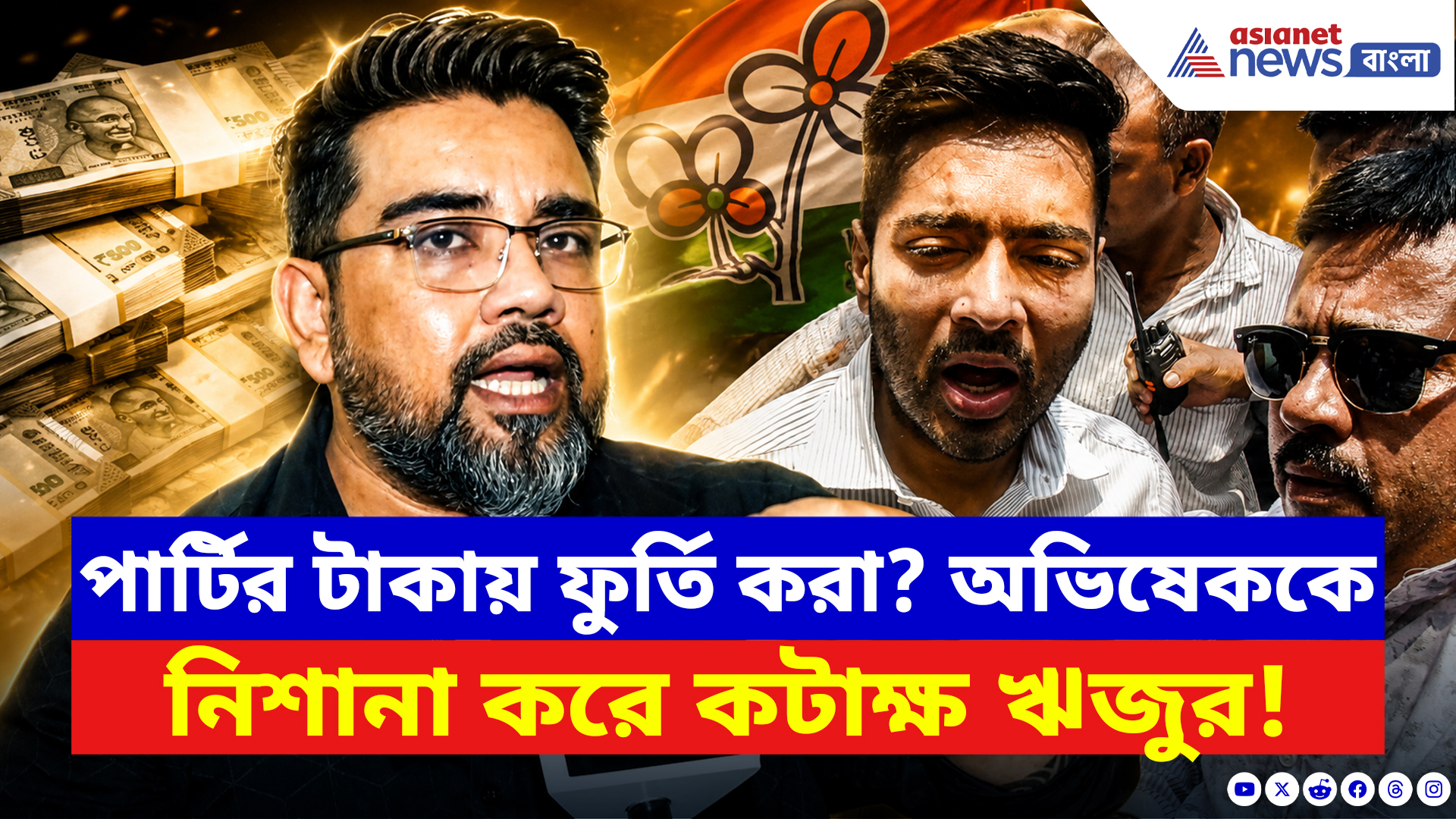 Riju Dutta: পার্টির টাকায় ফুর্তি? ৪৪০ কোটি ফ্রিজ হতেই অভিষেককে নিশানা ঋজুর