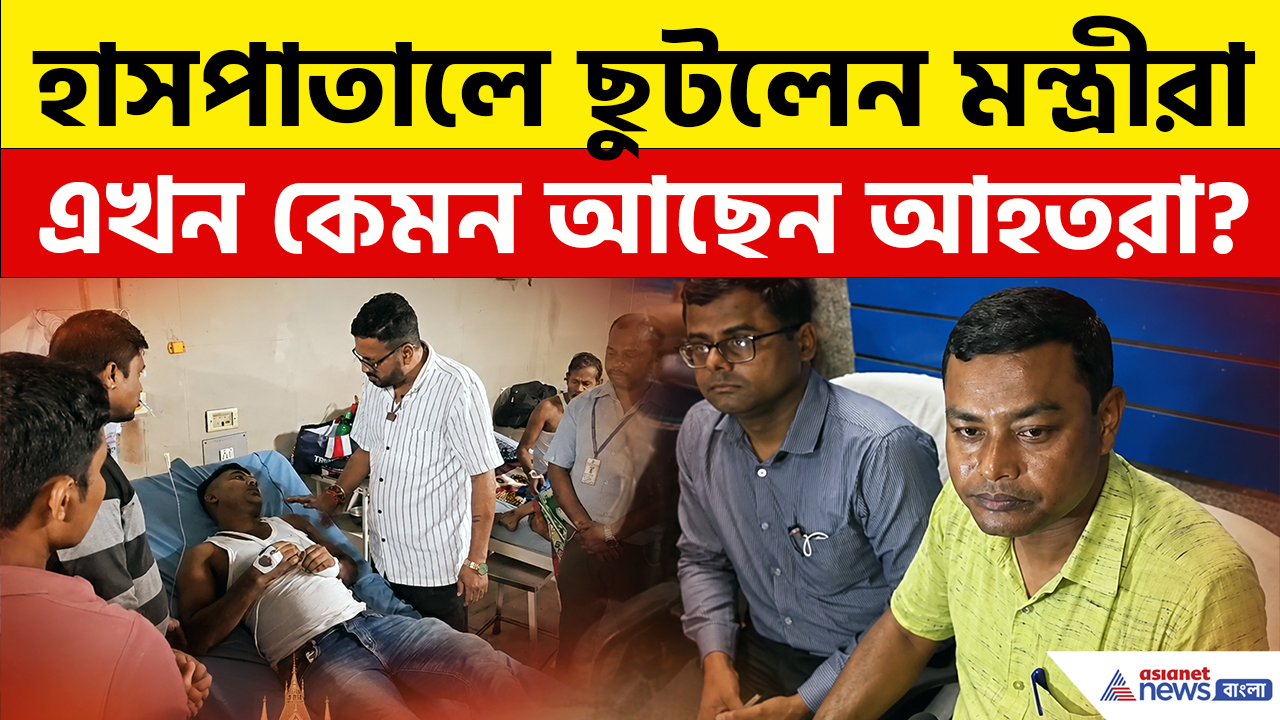 Maynaguri Bus Accident: শুধুই স্বজন হারানোর কান্না! হাসপাতালে ছুটলেন মন্ত্রীরা, কী পরিস্থিতি?