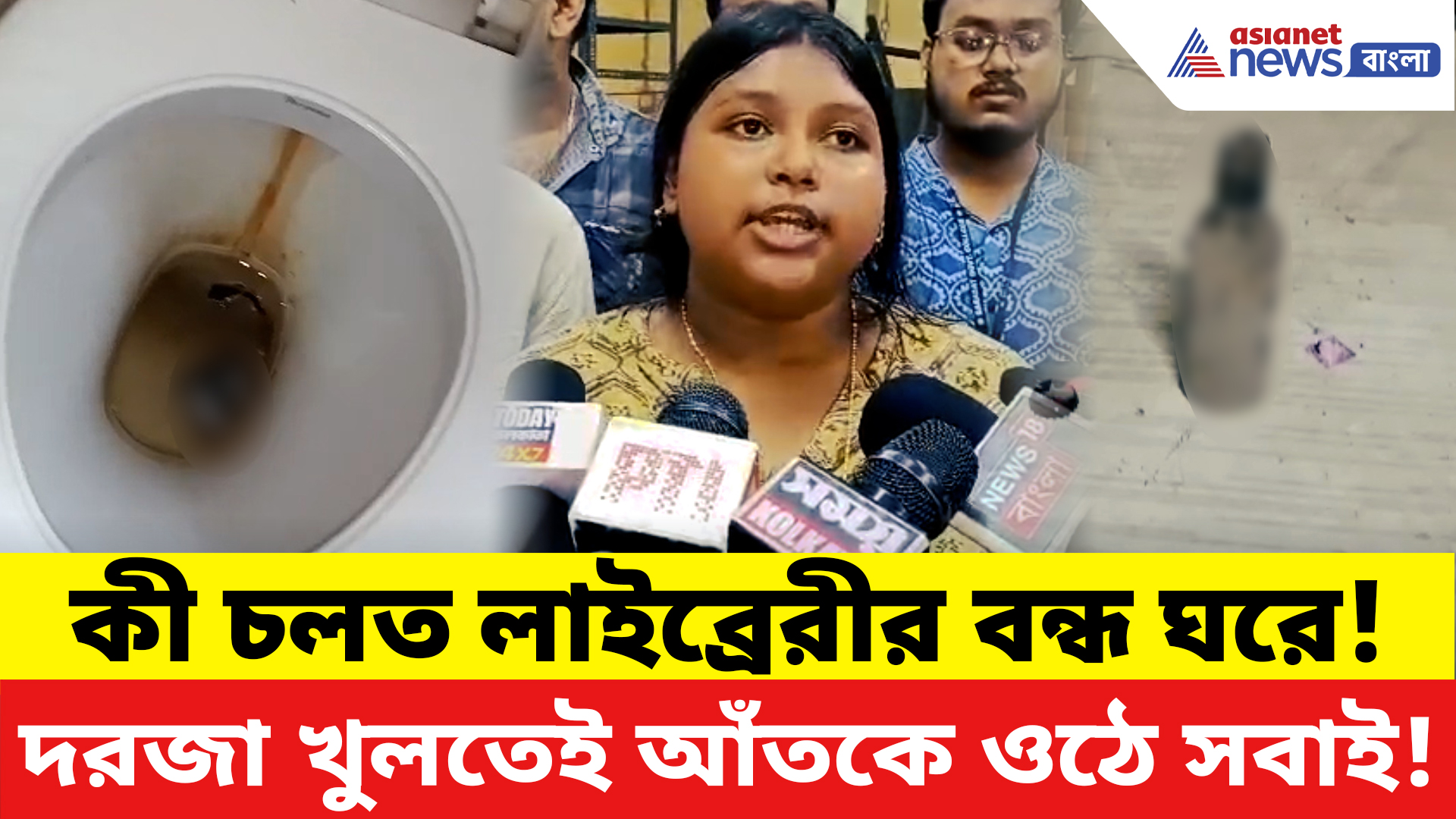 Barasat College News: কলেজ লাইব্রেরির ভিতরেই 'বেডরুম'! লীলাখেলার সাফ প্রমাণ, চক্ষু চড়কগাছ