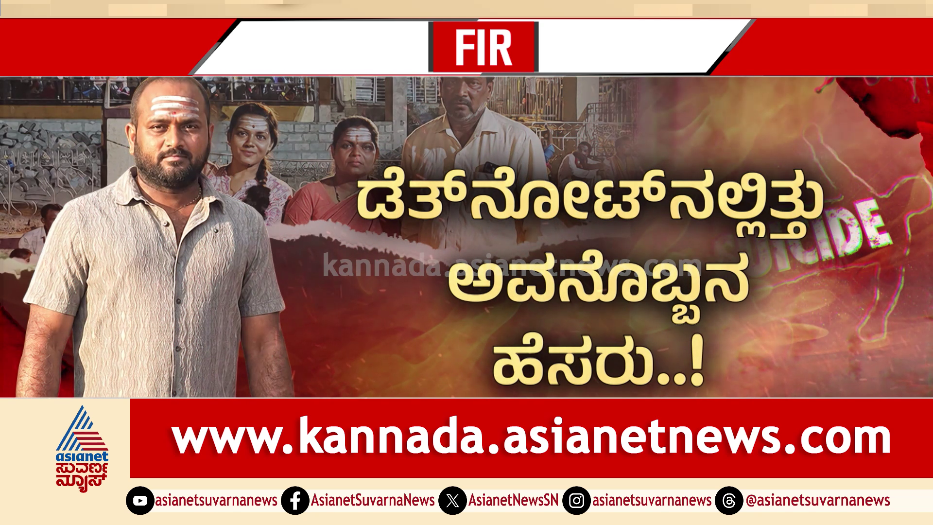 Mysuru Marriage home Tragedy: ಮದುವೆ ಮನೆಯಲ್ಲಿ ಮೂರು ಚಟ್ಟ, ರಾಕ್ಷಸ ಉಲ್ಲಾಸ್ ಗೌಡನ ಕ್ರೌರ್ಯದ ಕಥೆ!