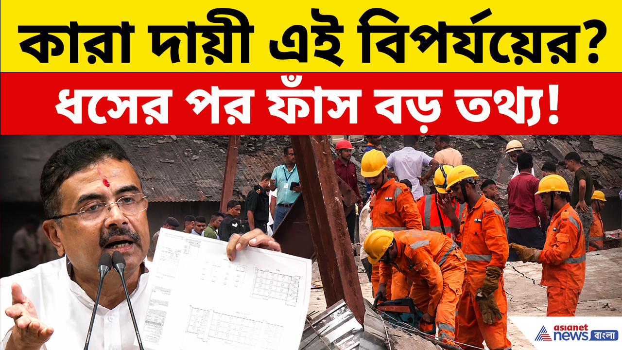 Taratala Accident: মৃত ৩, আটকে বহু, উদ্ধারে সেনা! তারাতলা দুর্ঘটনার নেপথ্যে কী? মুখ্যমন্ত্রীর বিস্ফোরক ইঙ্গিত