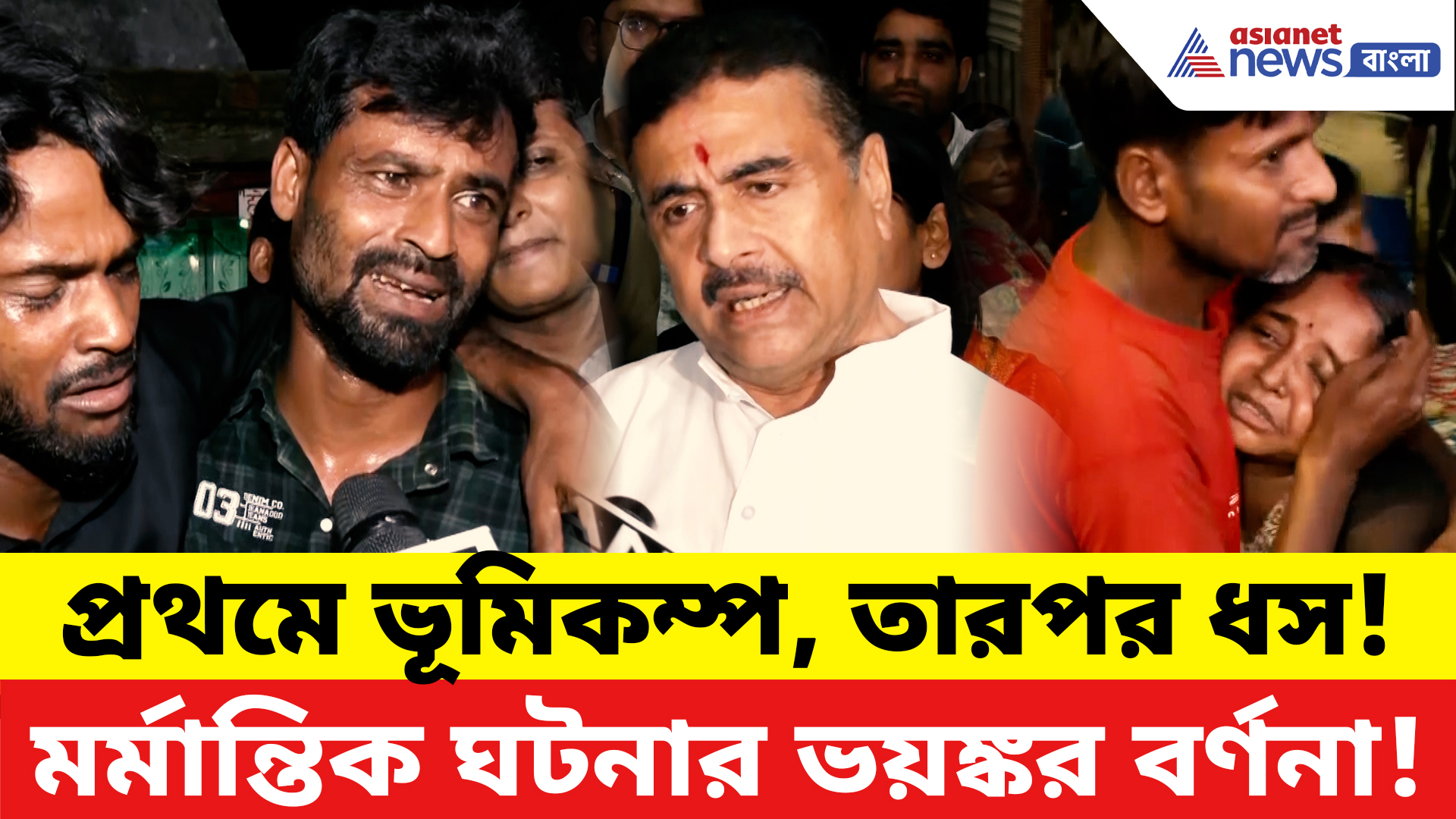 Taratala Incident: মুহূর্তে সব শেষ! তারাতলা দুর্ঘটনার বিভীষিকা শুনিয়ে চোখের জল প্রত্যক্ষদর্শীর