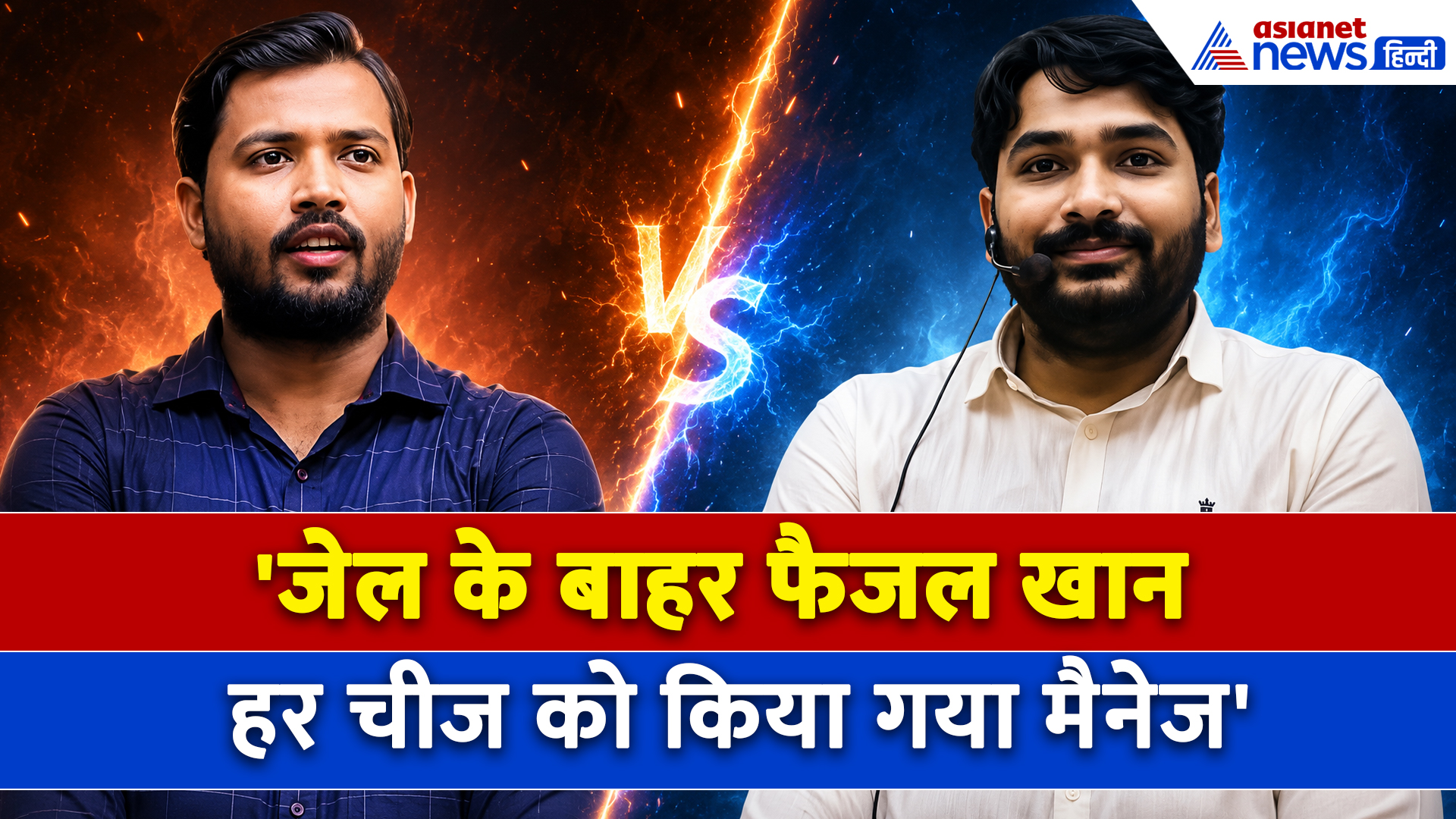 'फैजल खान की गिरफ्तारी…' Raushan Anand ने फिर किए हैरान करने वाले खुलासे, Khan Sir पर गंभीर आरोप