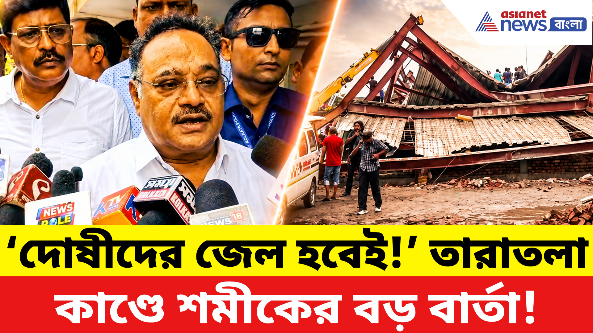 Samik Bhattacharya: ‘দোষীদের জেল হবেই!’ তারাতলা কাণ্ডে কড়া বার্তা বিজেপি সভাপতি শমীকের
