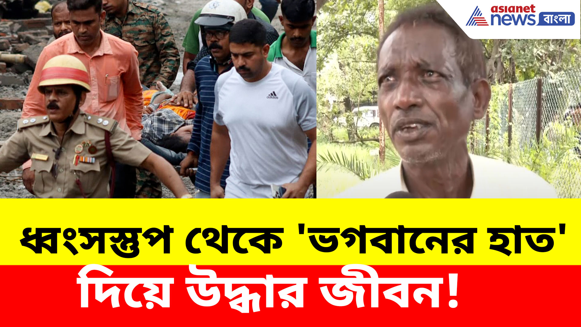কীভাবে প্রাণ বাঁচানোর লড়াই চলেছে তারাতলায়? হাড়হিম অভিজ্ঞতা শেয়ার প্রত্যক্ষদর্শীর
