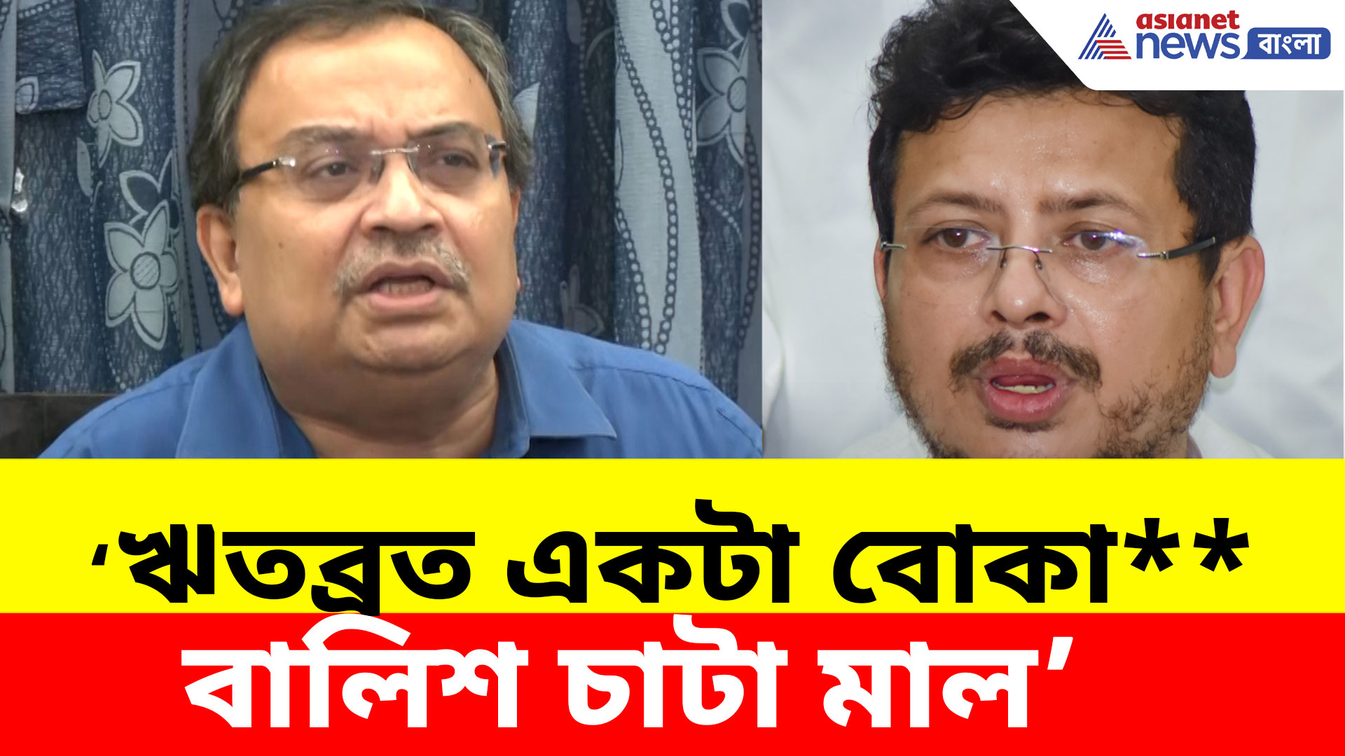 Kunal Ghosh on Ritabrata: ঋতব্রত একটা বোকা ছেলে, বালিশ চাটা মাল, চরম আক্রমণ কুণাল ঘোষের