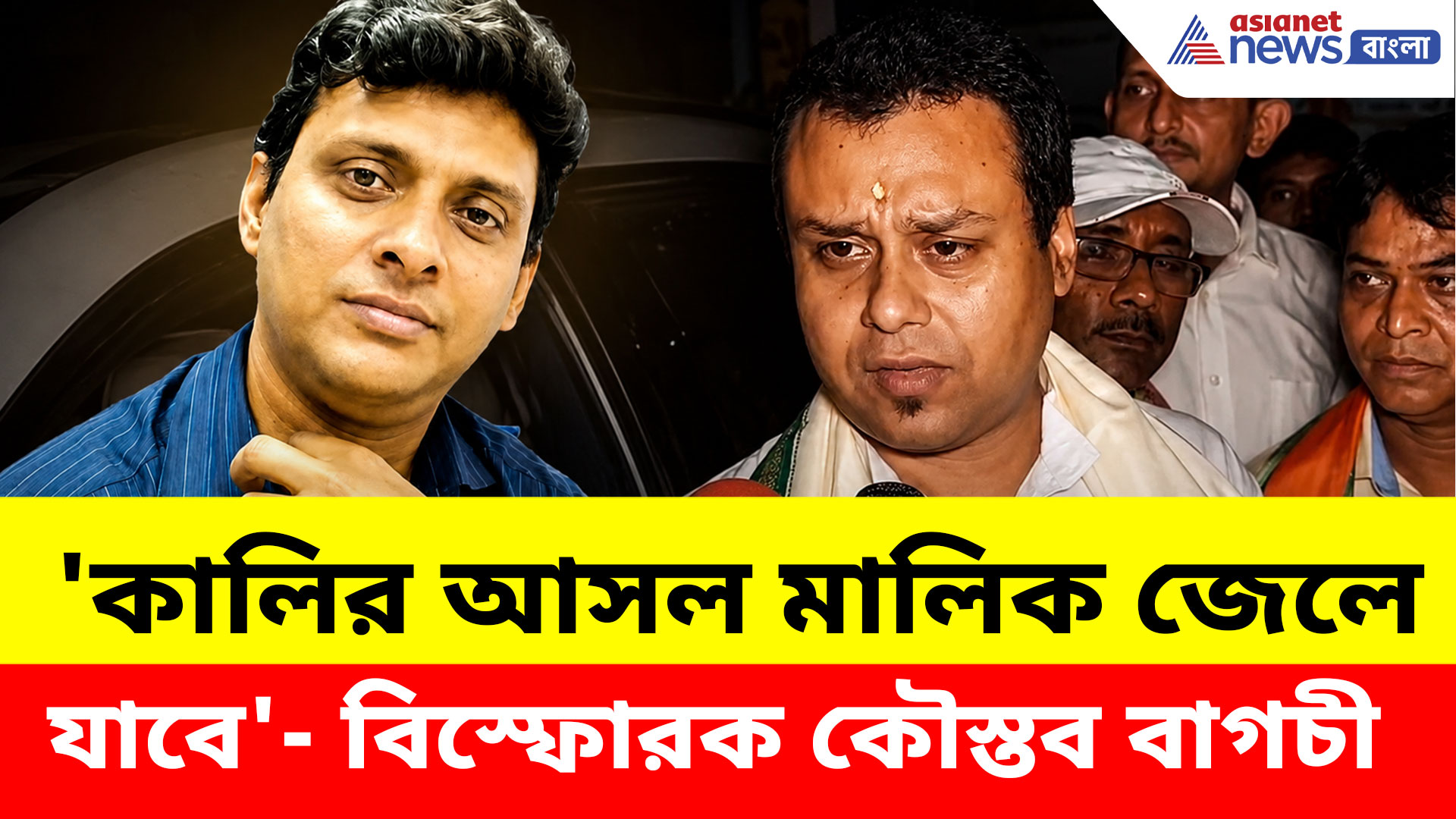 কার দিকে ইঙ্গিত? 'কালির আসল মালিক জেলে যাবে'— বিস্ফোরক কৌস্তব বাগচী