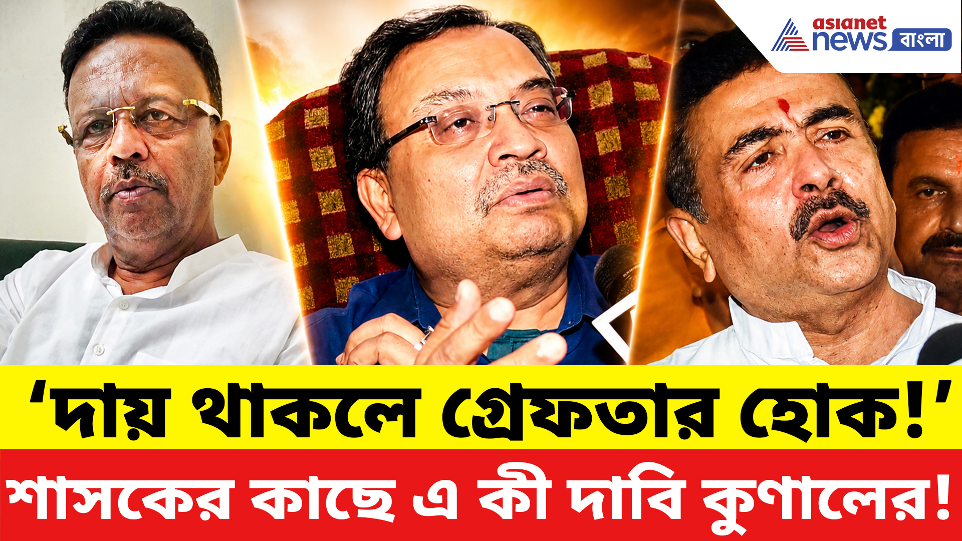 Kunal Ghosh: ‘ফিরহাদের দায় থাকলে গ্রেফতার হোক!’ তারাতলা কাণ্ডে শাসকের কাছে এ কী দাবি কুণালের