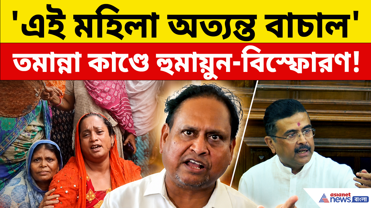 Humayun Kabir: তামান্না খুনে গ্রেফতারি নিয়ে এত ক্ষোভ কেন হুমায়ুনের? মুখ্যমন্ত্রীকে একি বললেন!