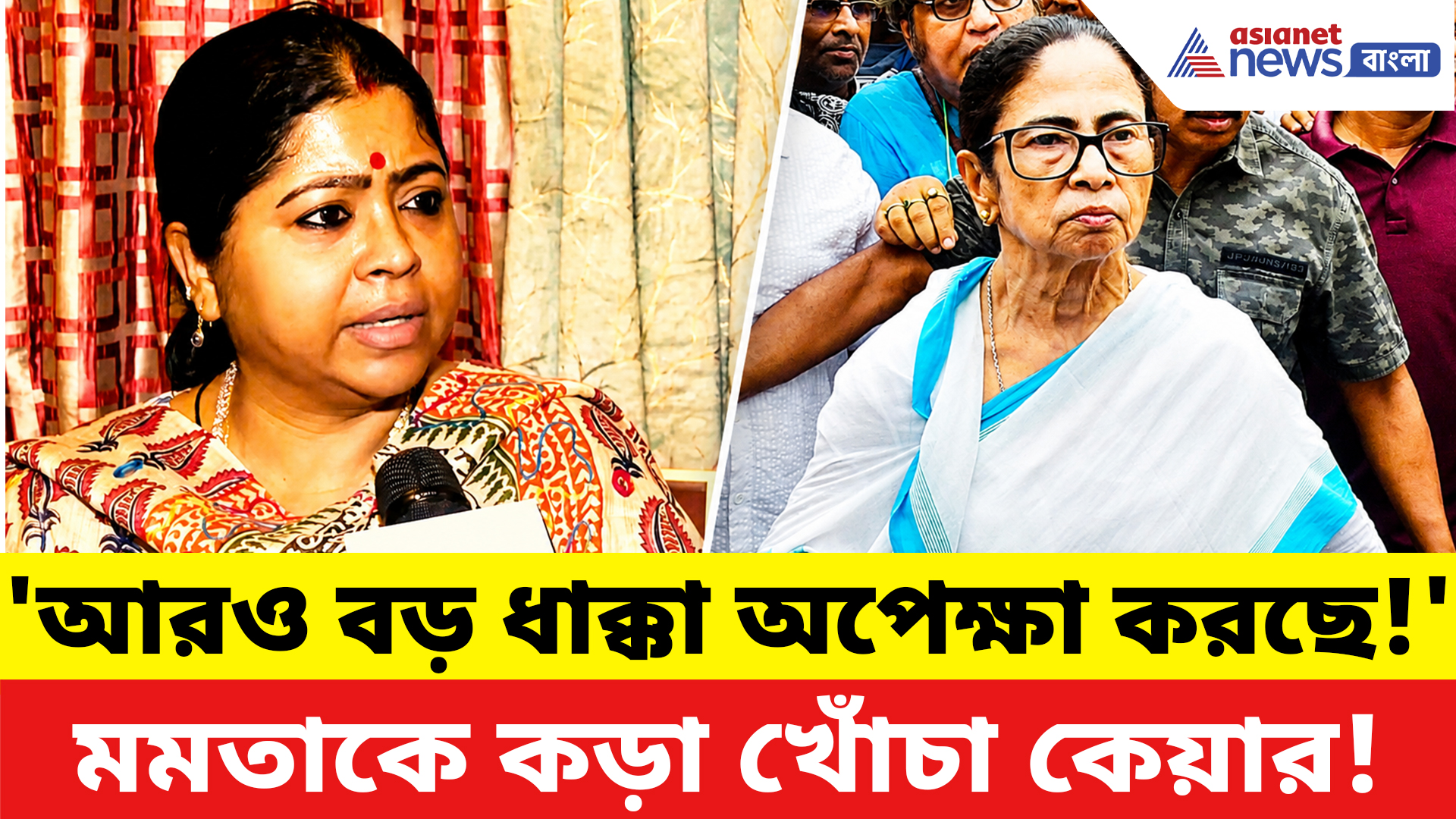 Keya Ghosh: 'এবার আরও বড় ধাক্কা অপেক্ষা করছে!' মমতাকে নিয়ে কী ইঙ্গিত দিলেন কেয়া?