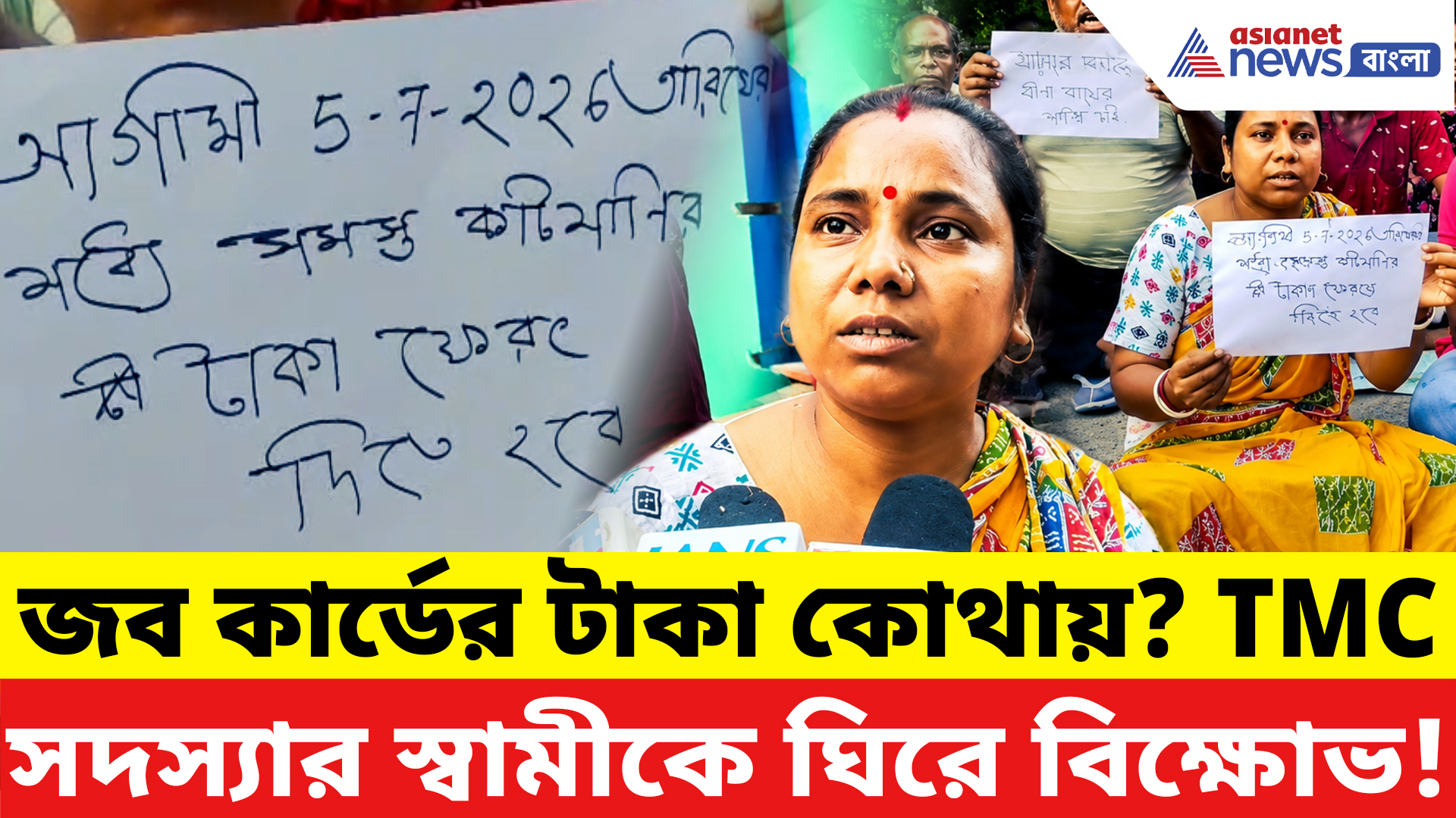 Hingalganj News: জমি দখল থেকে জব কার্ড কেলেঙ্কারি! তৃণমূল সদস্যার স্বামীকে ঘিরে তুমুল বিক্ষোভ