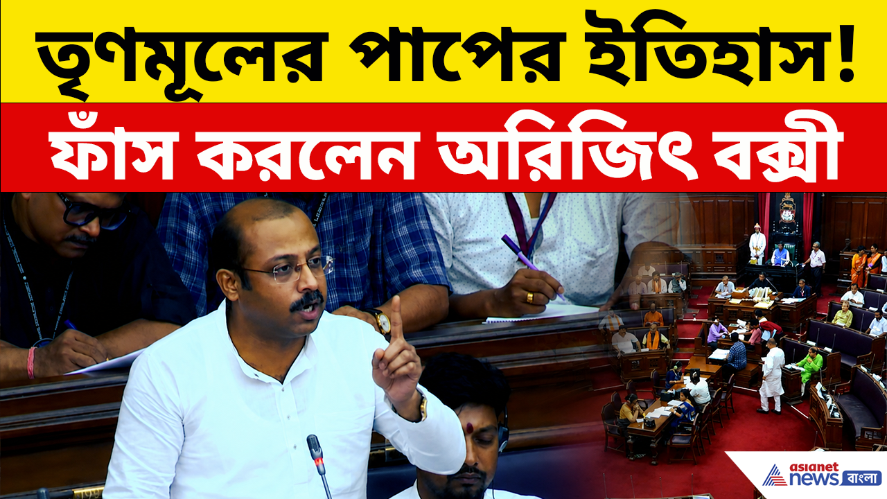 OBC বিলের নামে শুধুই মুসলিম তোষণ করেছে তৃণমূল? ভরা বিধানসভায় সব ফাঁস করলেন অরিজিৎ বক্সী!