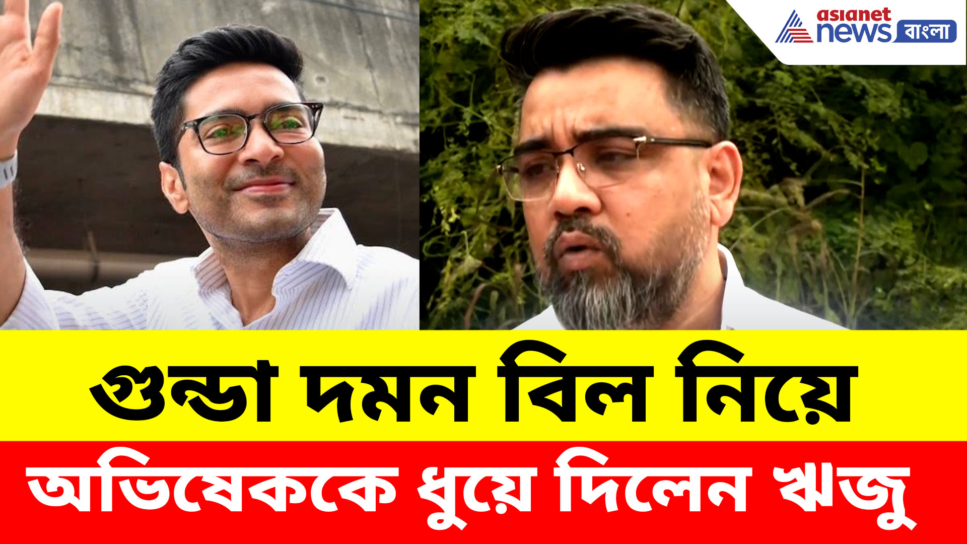 ডায়মন্ডহারবার মডেল জব্দ করতে গুন্ডা দমন বিলের প্রয়োজন, অভিষেককে ধুয়ে দিলেন ঋজু