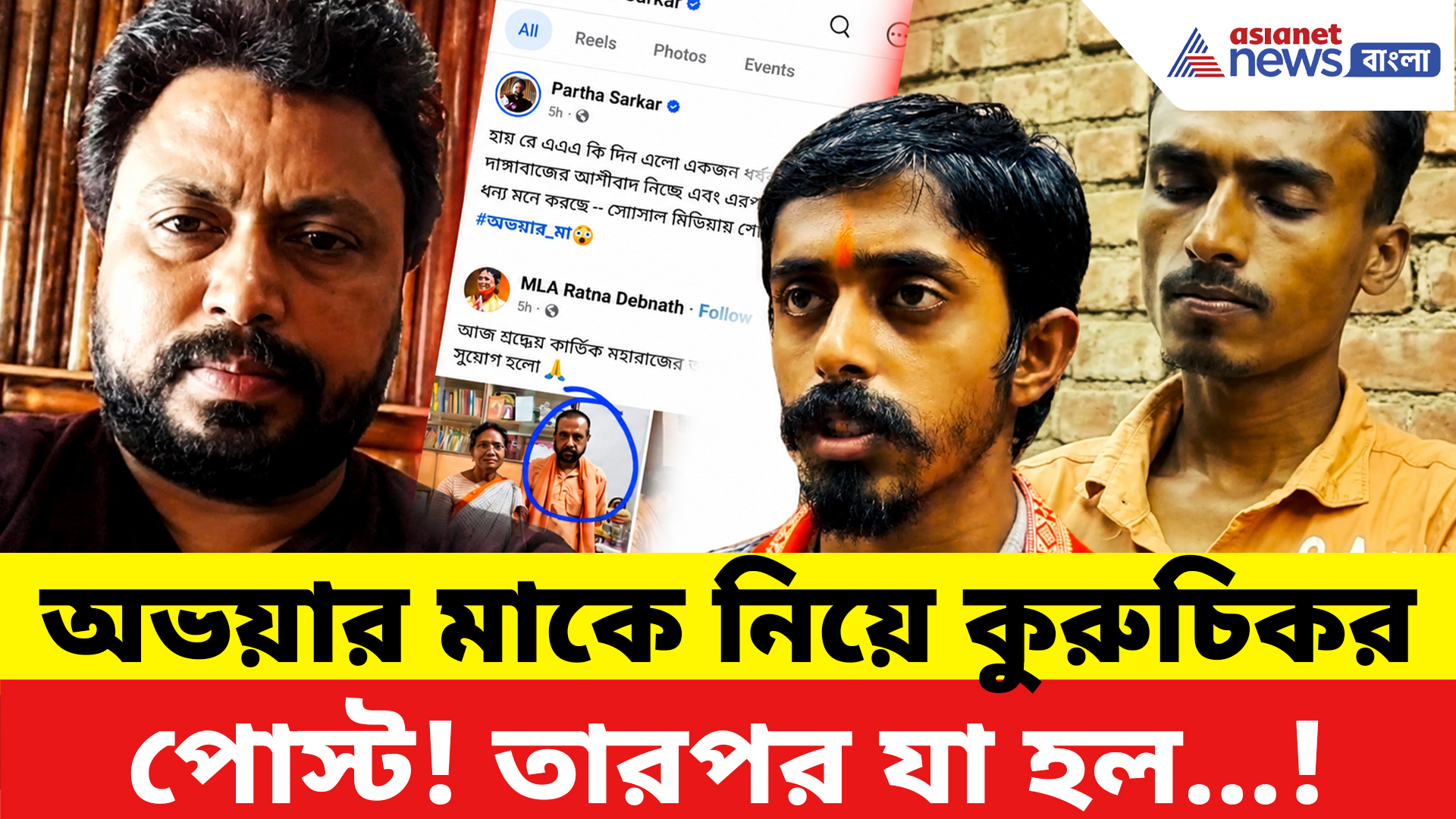 Malda News: অভয়ার মাকে নিয়ে কুরুচিকর পোস্ট CPIM শিক্ষক নেতার! পুলিশের দ্বারস্থ নাগরিক সংগঠন