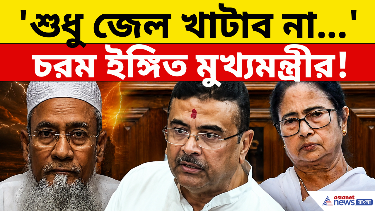 CM Suvendu: 'এদের শুধু জেল খাটাব না...' ভরা বিধানসভায় চরম ইঙ্গিত মুখ্যমন্ত্রী শুভেন্দুর
