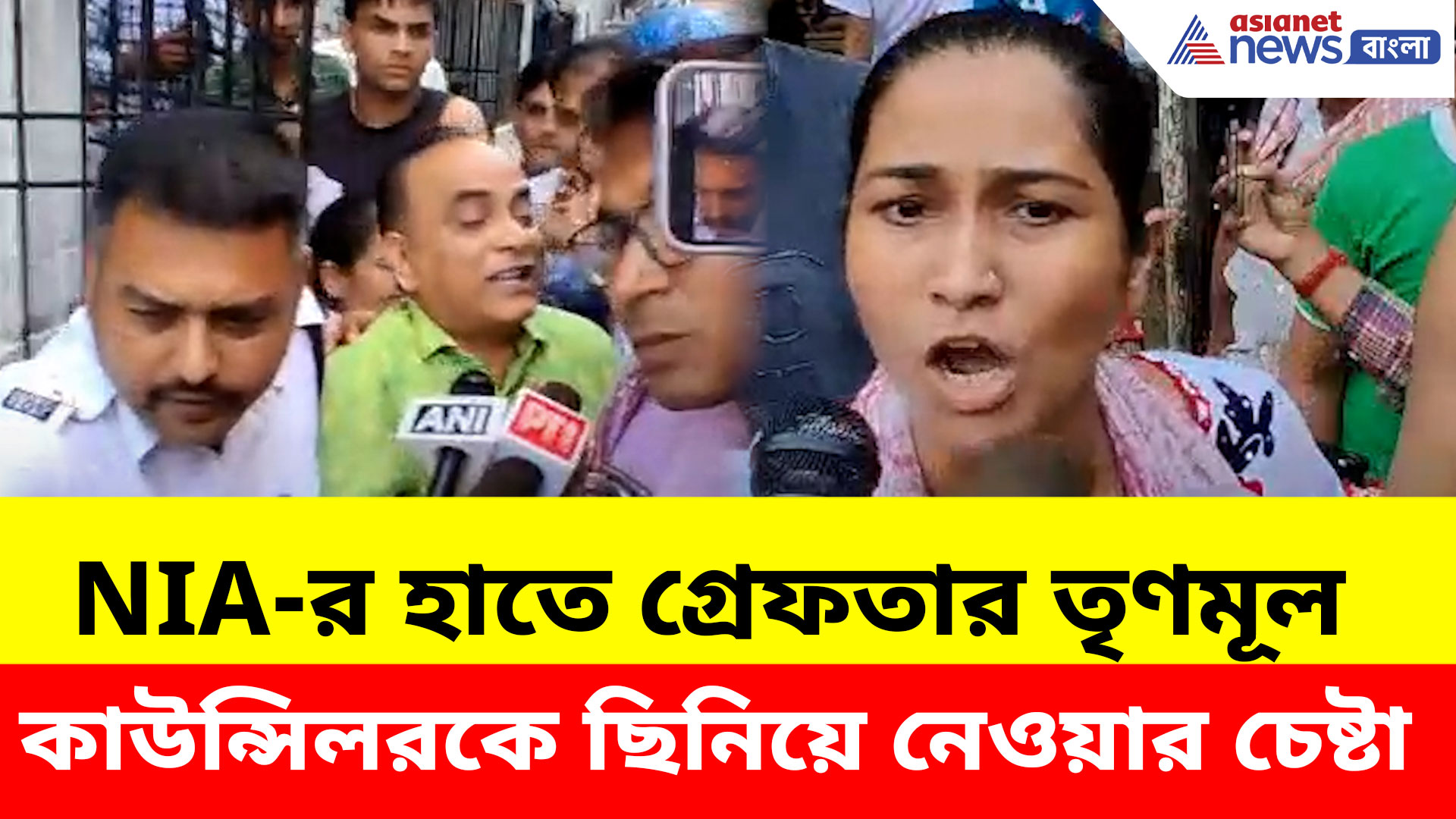 NIA-র হাতে গ্রেফতার তৃণমূল কাউন্সিলরকে ছিনিয়ে নেওয়ার চেষ্টা, উত্তেজনা রিষড়ায়