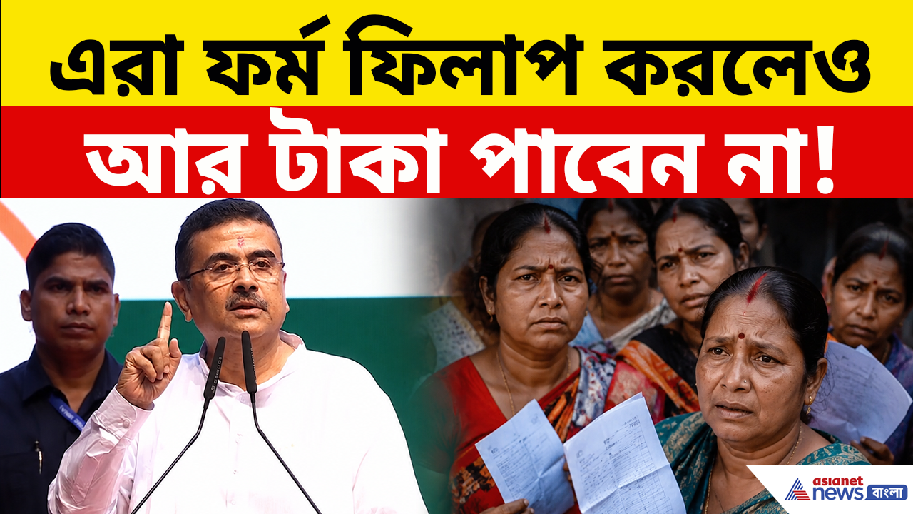 Annapurna Bhandar: এরা ফর্ম ফিলাপ করলেও পাবেন না অন্নপূর্ণার টাকা! কেন? জানালেন মুখ্যমন্ত্রী স্বয়ং!