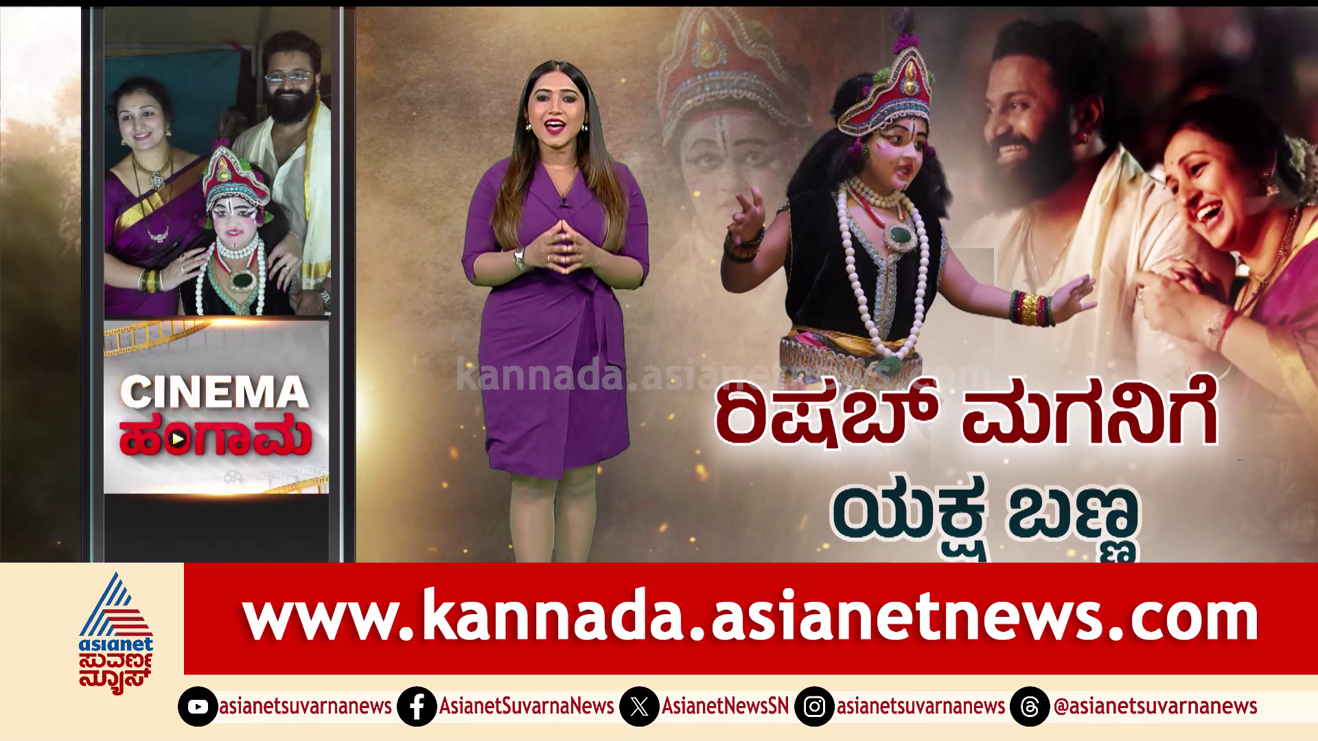 Rishab Shetty: ಮಗನಿಗೆ ಯಕ್ಷಗಾನದ ಬಣ್ಣ; ಚಪ್ಪಾಳೆ ತಟ್ಟಿ ಪ್ರೋತ್ಸಾಹಿಸಿದ ರಿಷಬ್ ಶೆಟ್ಟಿ-ಪ್ರಗತಿ ಶೆಟ್ಟಿ ದಂಪತಿ!