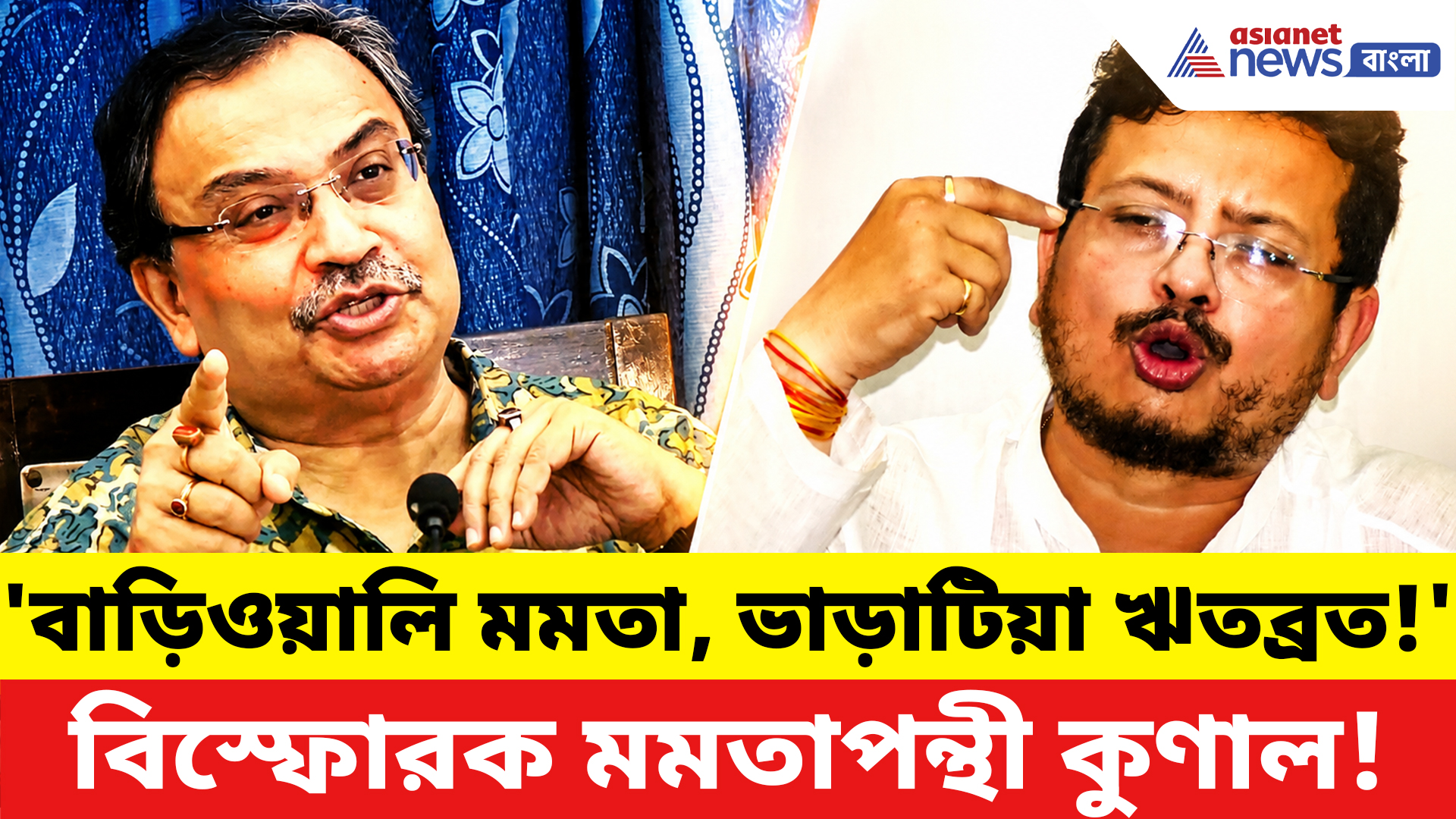 Kunal Ghosh: 'ভাড়াটিয়া' ঋতব্রতদের বিঁধতে গিয়ে প্রশ্নের জালে জড়ালেন কুণাল ঘোষ, এ কী বলে ফেললেন