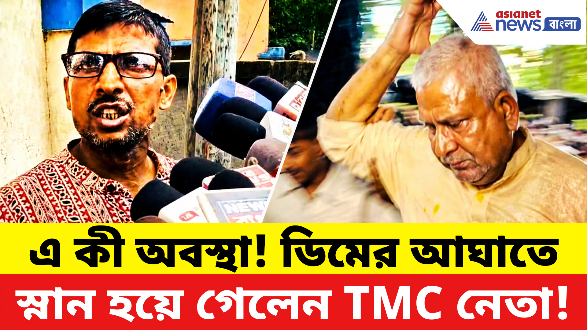 Birbhum News: উড়ে এল একের পর এক ডিম! গ্রেফতার হওয়া TMC নেতা আন্ডা থেরাপির বহর দেখে তাজ্জব